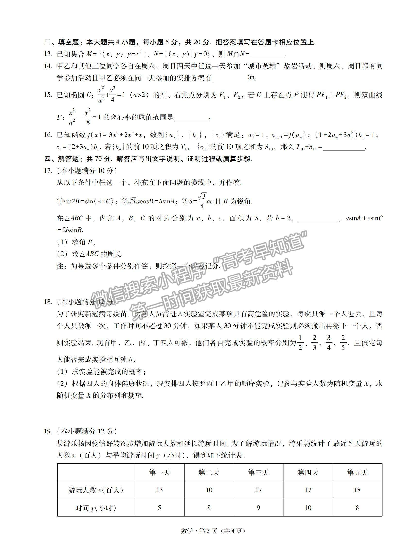 2022重慶一中高三上學期第三次月考數(shù)學試題及參考答案