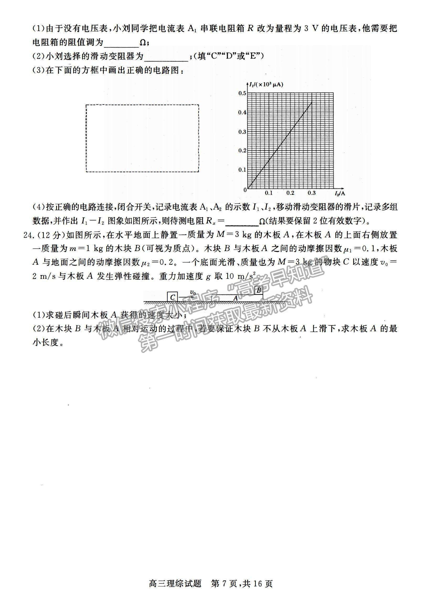 2022山西省高三上學期期末適應性調研理綜試題及參考答案