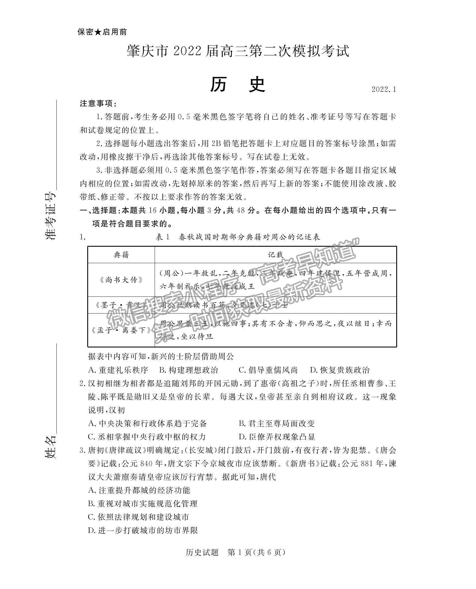 2022廣東省肇慶市高三二模歷史試題及參考答案