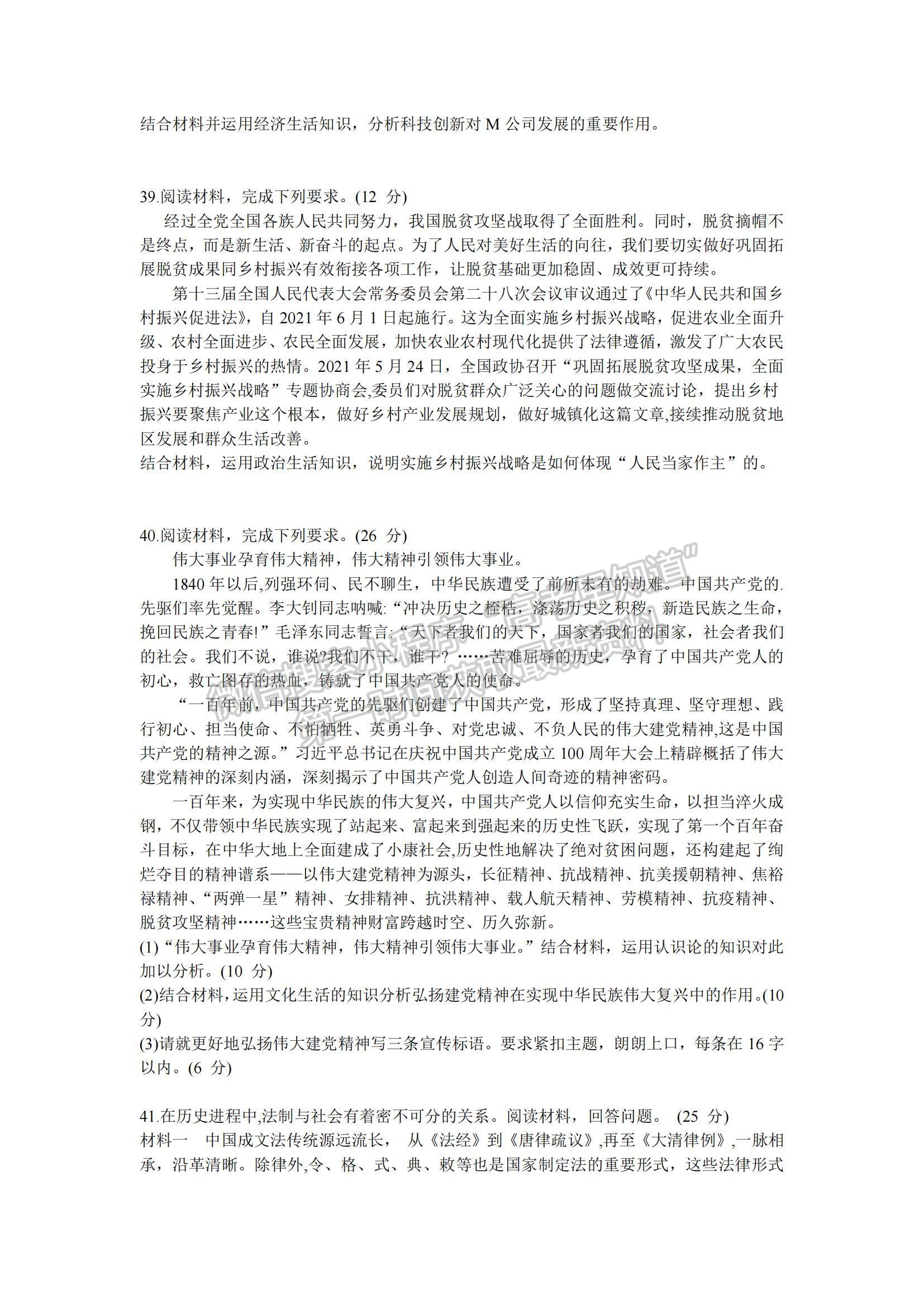 2022江西省新余市高三上學(xué)期期末質(zhì)量檢測(cè)文綜試題及參考答案