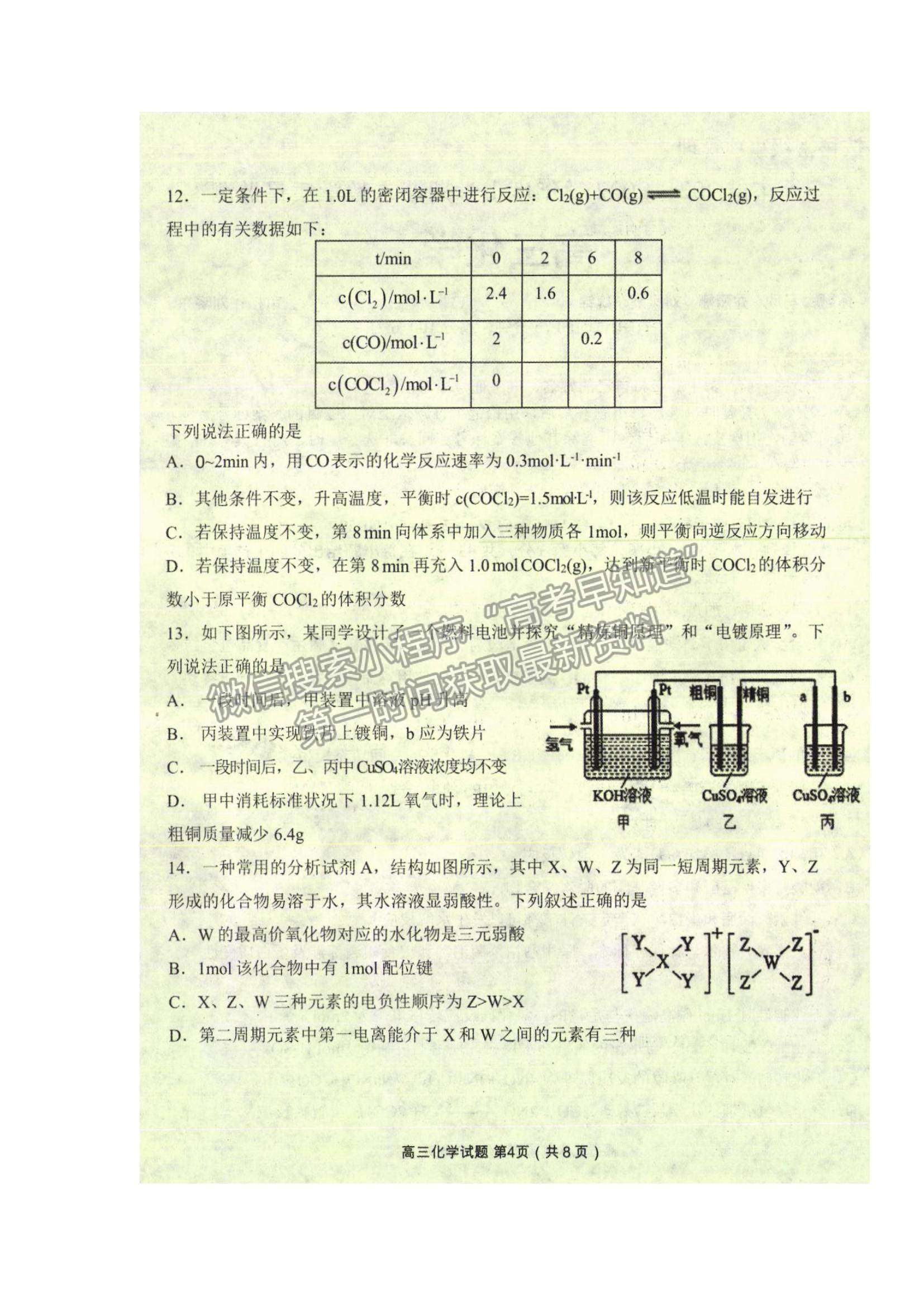 2022遼寧省丹東市高三上學(xué)期期末教學(xué)質(zhì)量監(jiān)測化學(xué)試題及參考答案