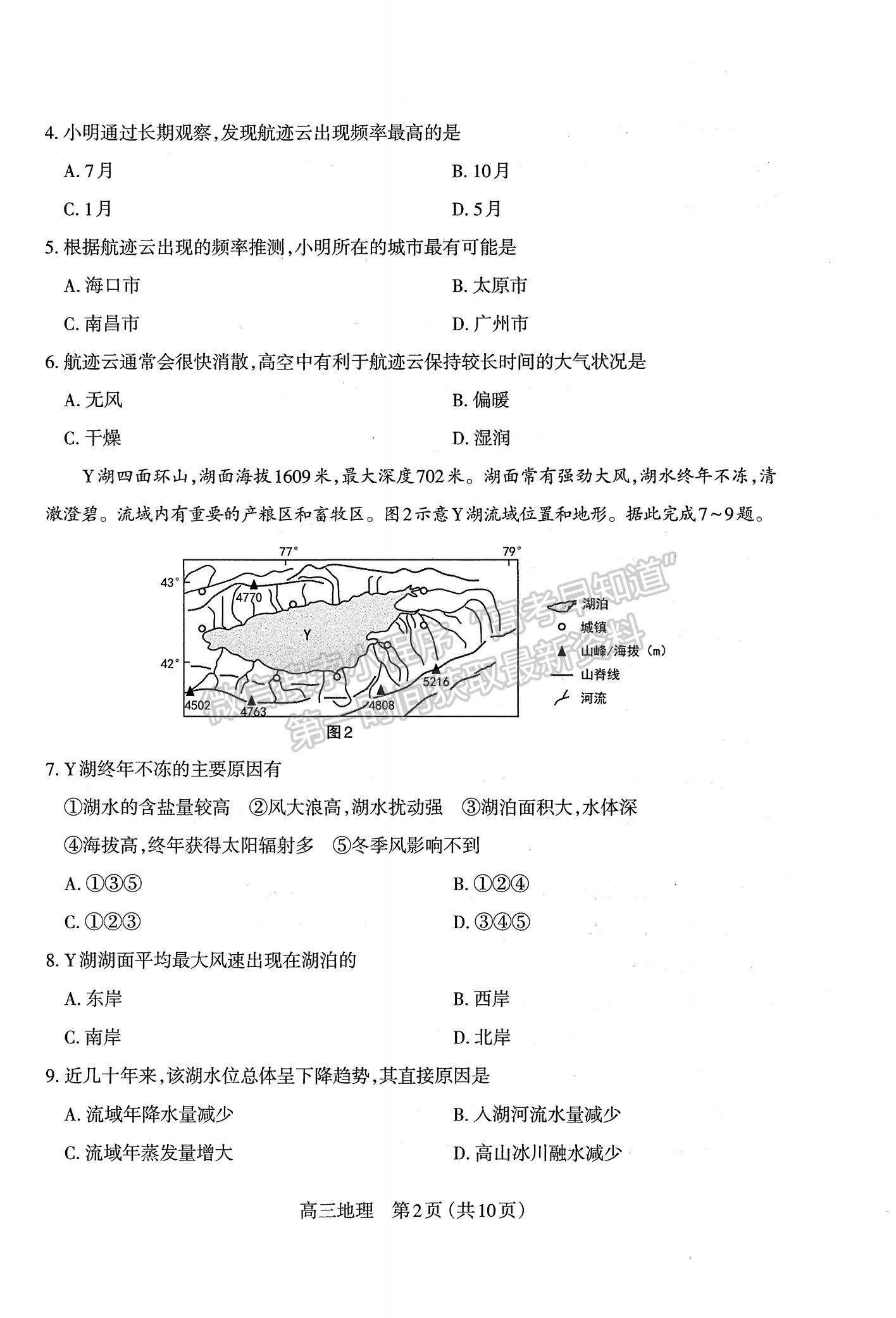 2022山西太原高三上學(xué)期期末考試地理試題及參考答案