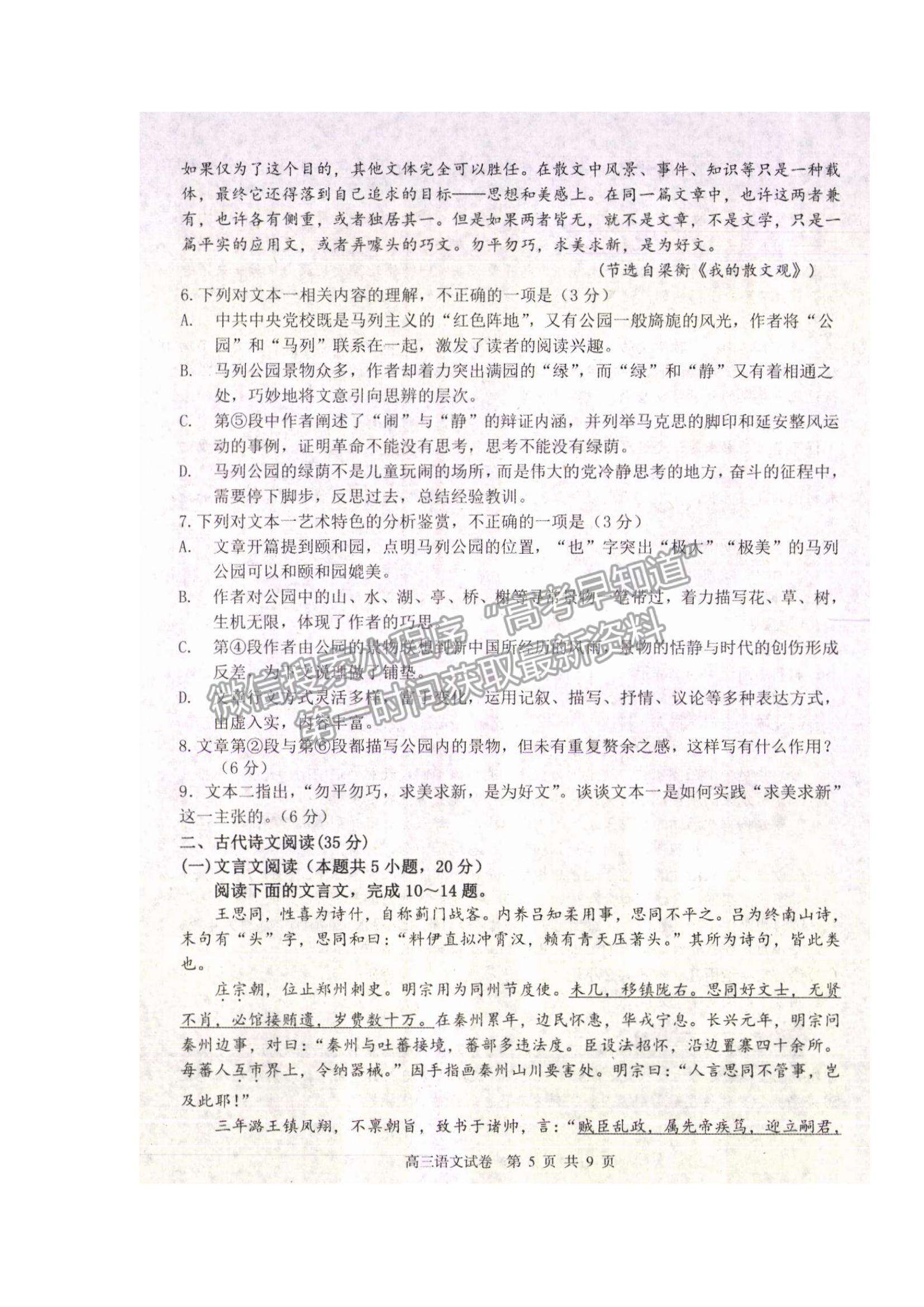 2022遼寧省丹東市高三上學(xué)期期末教學(xué)質(zhì)量監(jiān)測語文試題及參考答案