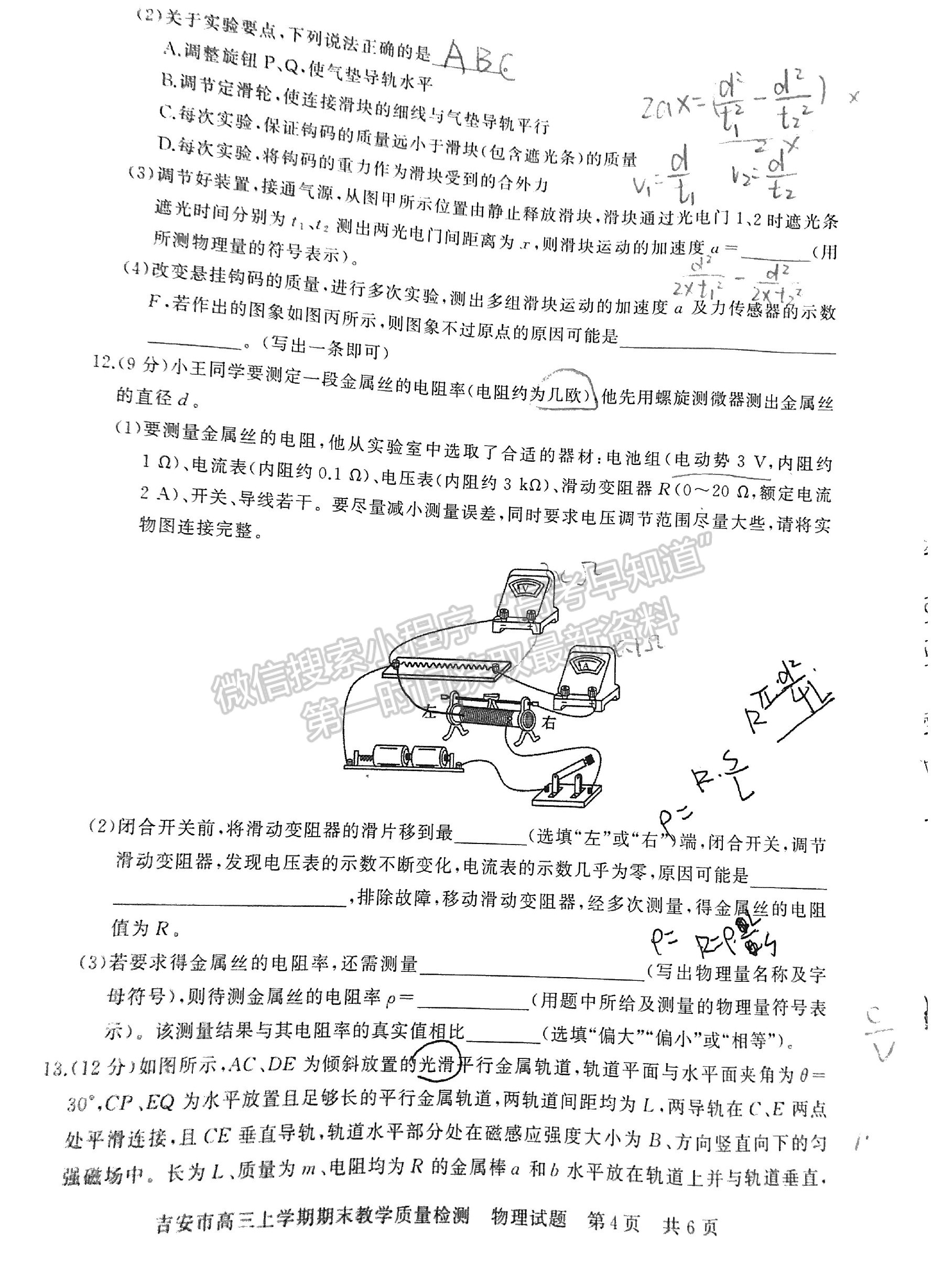 2022吉安高三期末教學(xué)質(zhì)量檢測物理試卷及參考答案  ?