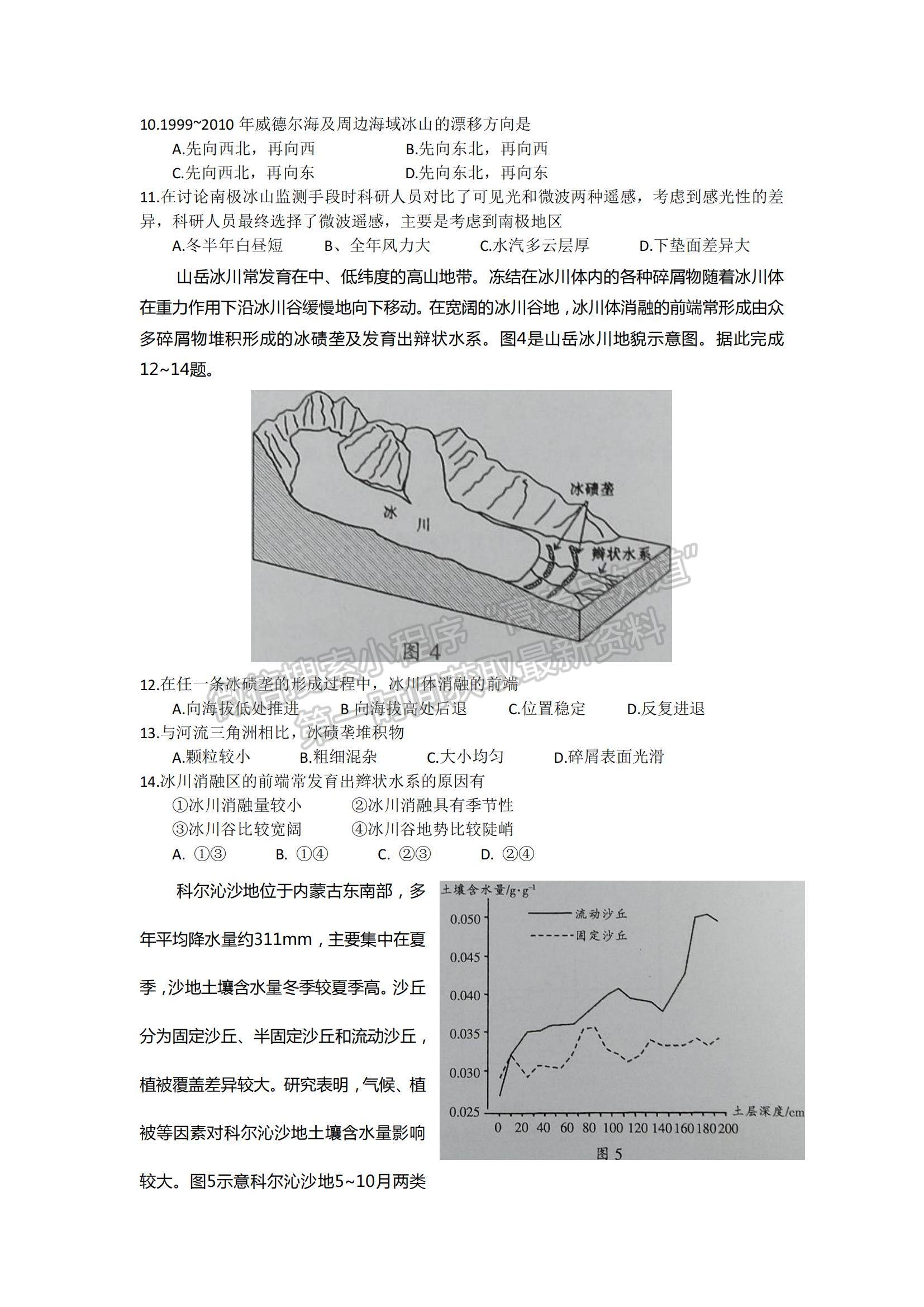 2022廣東省韶關(guān)市高三上學(xué)期綜合測(cè)試（一）地理試題及參考答案