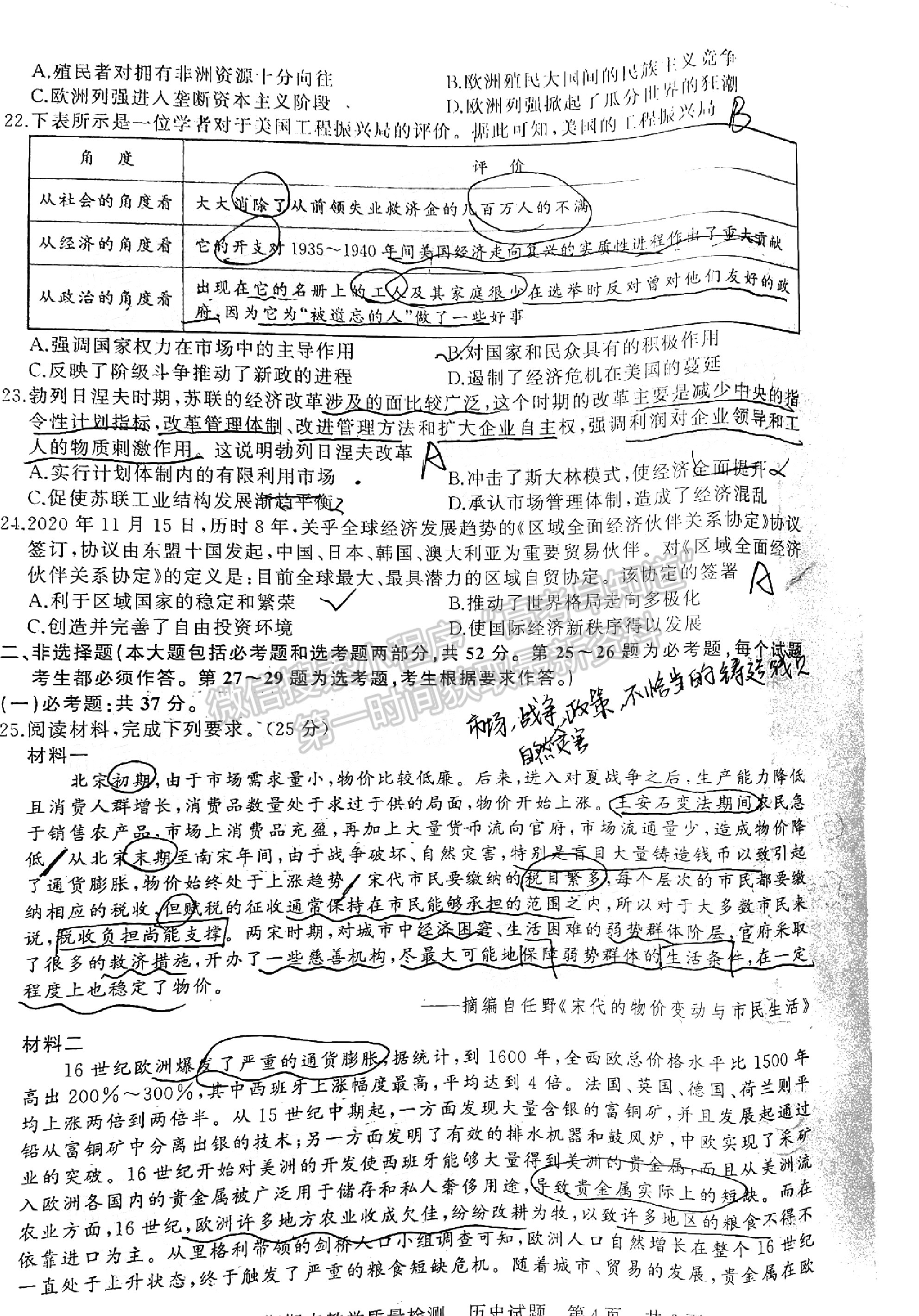 2022吉安高三期末教學質(zhì)量檢測歷史試卷及參考答案 ?