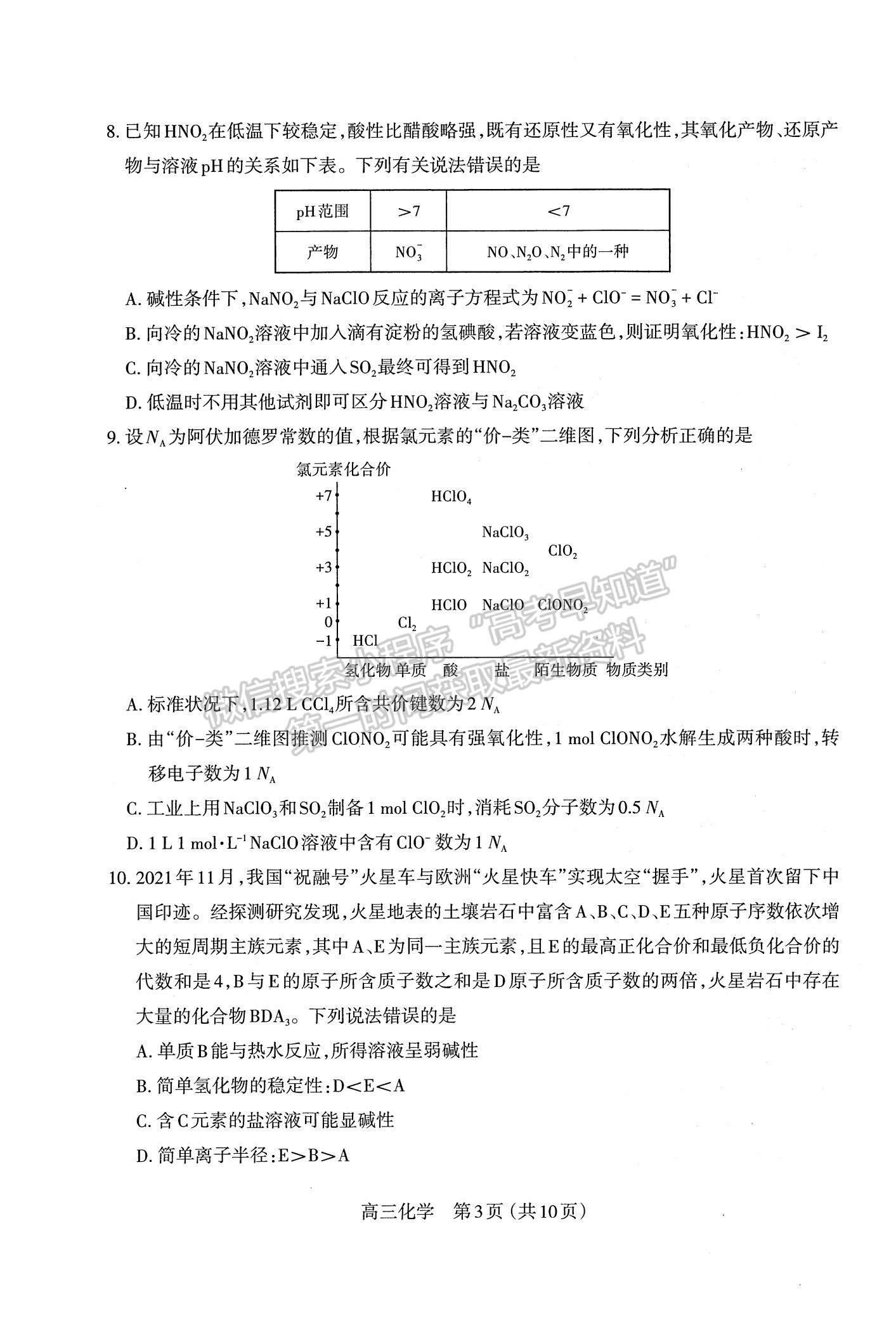 2022山西太原高三上學(xué)期期末考試化學(xué)試題及參考答案