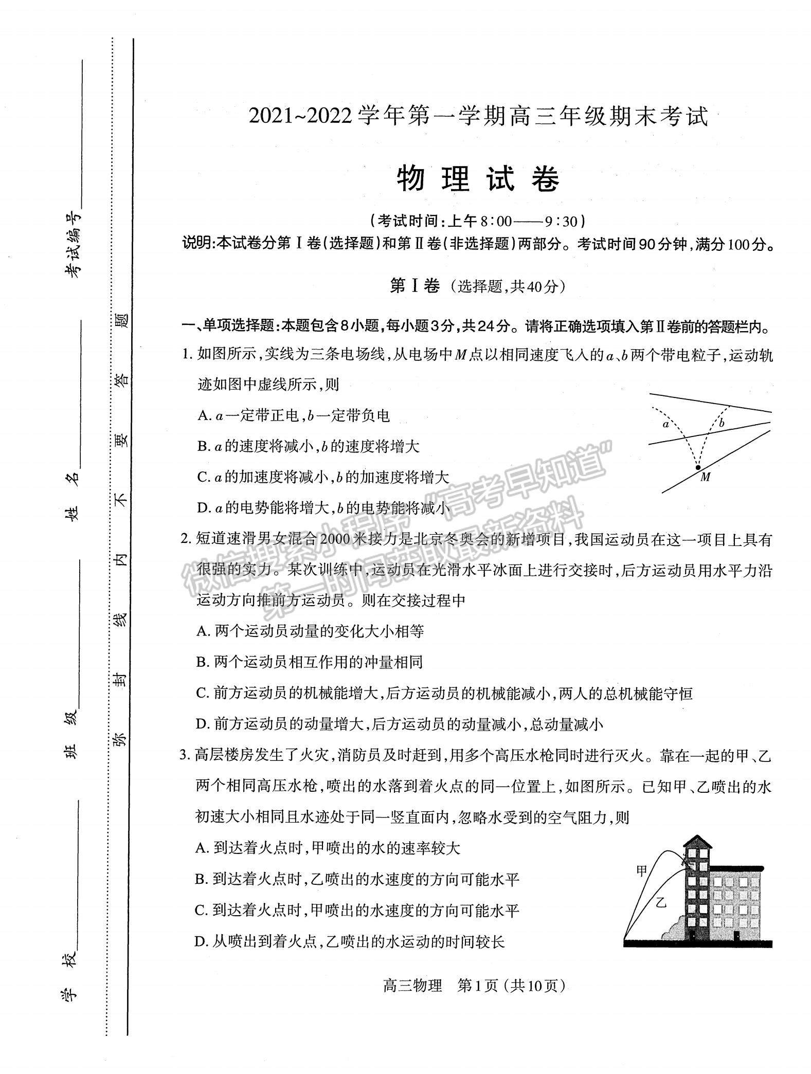 2022山西太原高三上學(xué)期期末考試物理試題及參考答案