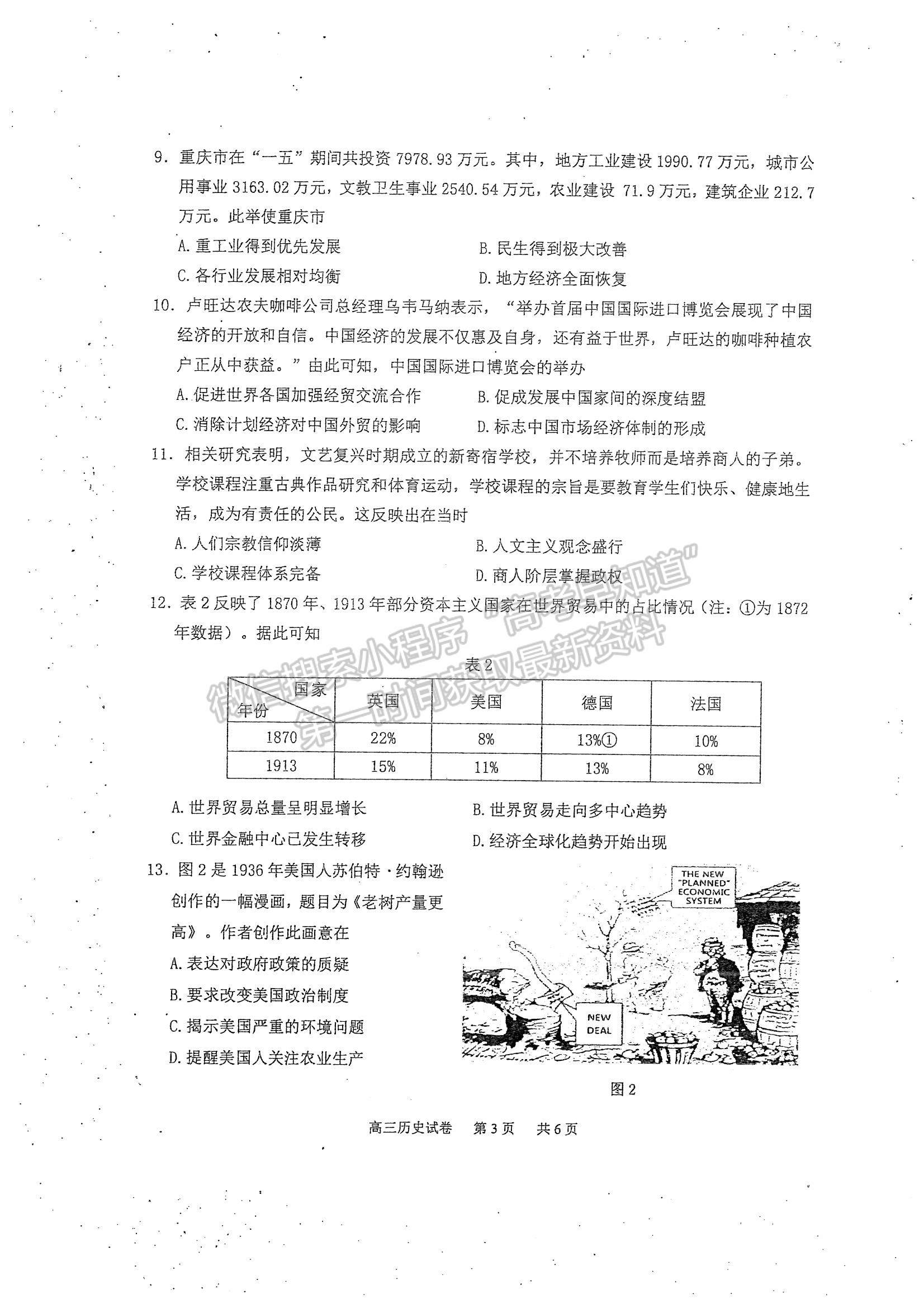 2022重慶高三上學(xué)期學(xué)業(yè)質(zhì)量調(diào)研抽測第一次（主城區(qū)一診）歷史試題及參考答案