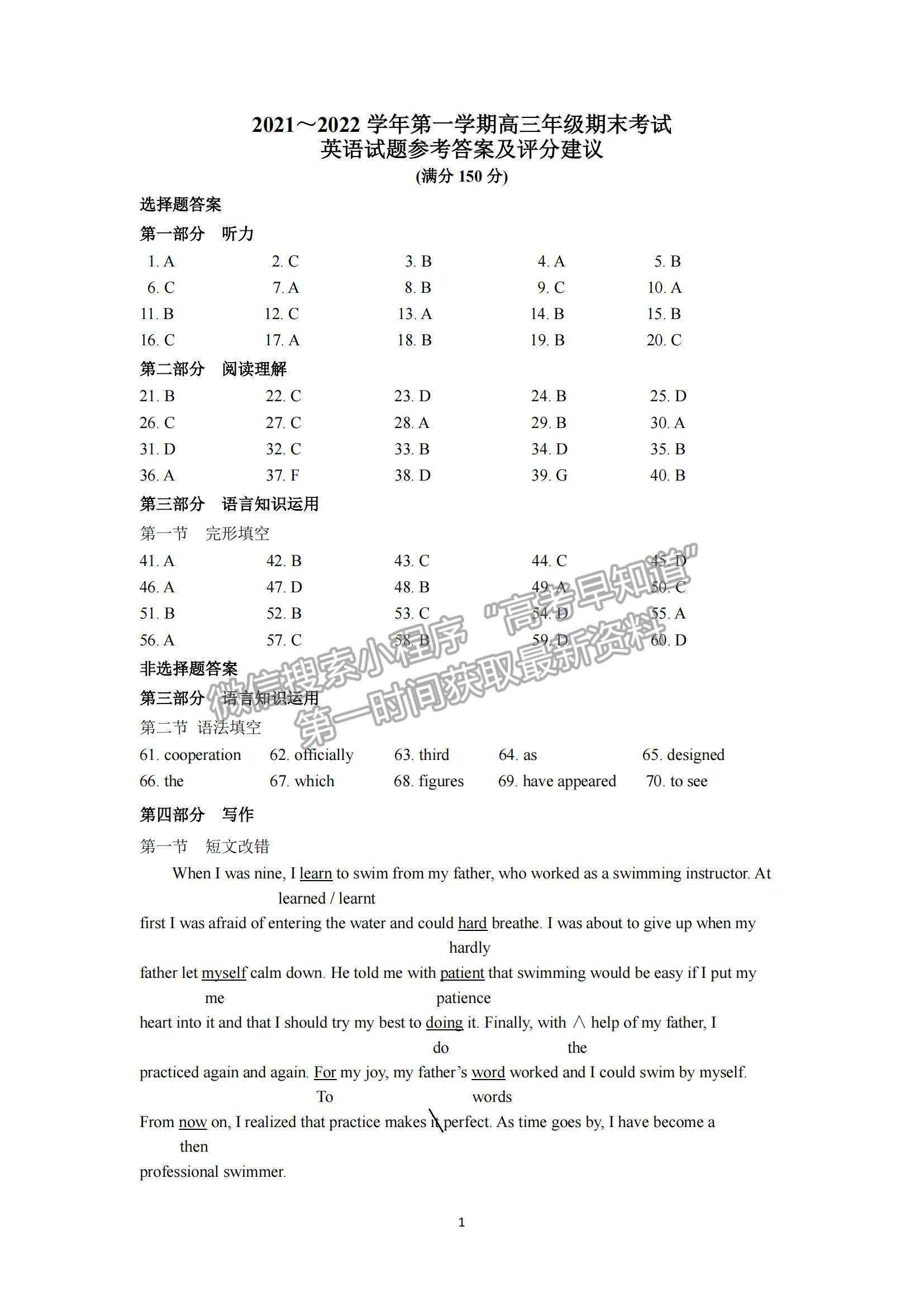 2022山西太原高三上學(xué)期期末考試英語試題及參考答案