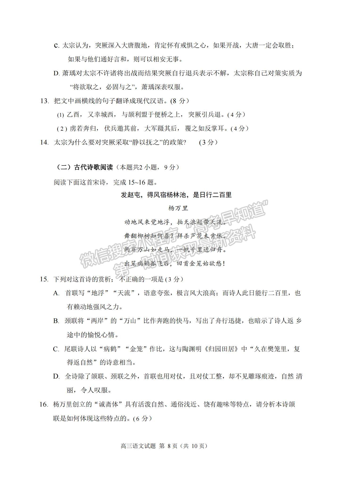 2022江蘇蘇北四市（徐州、淮安、宿遷、連云港）高三上學(xué)期期末調(diào)研考試語文試題及參考答案