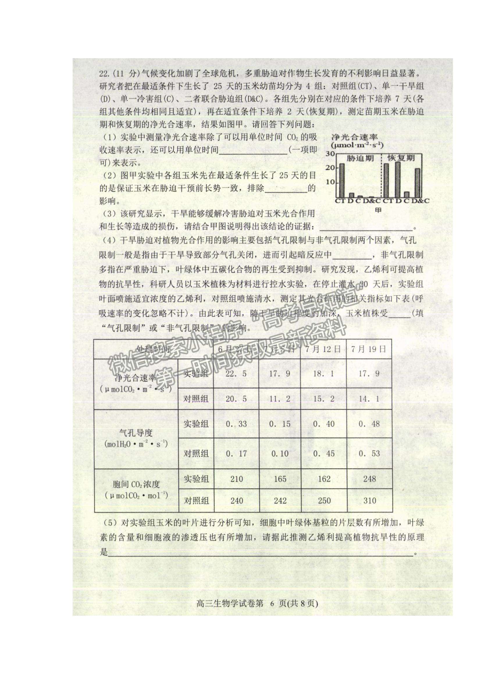 2022遼寧省丹東市高三上學(xué)期期末教學(xué)質(zhì)量監(jiān)測生物試題及參考答案