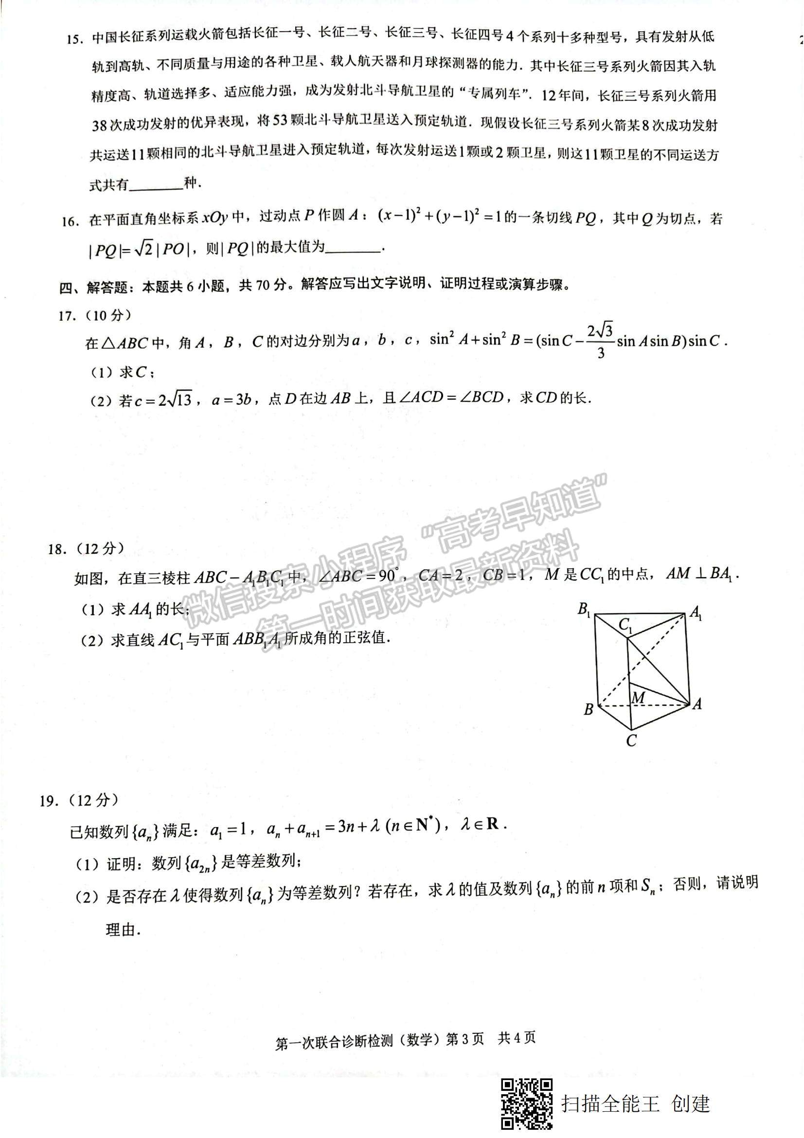 2022重慶市高三第一次聯(lián)合診斷測(cè)試（康德卷）數(shù)學(xué)試題及參考答案