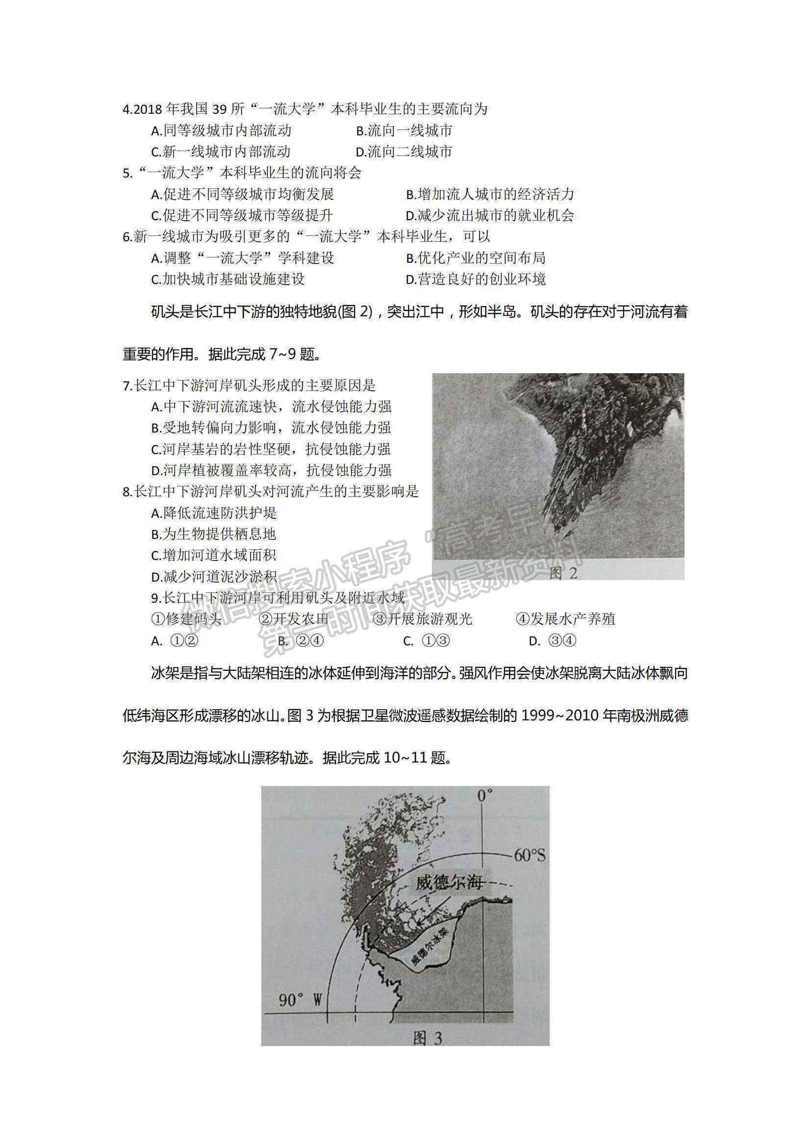 2022廣東省韶關(guān)市高三上學(xué)期綜合測試（一）地理試題及參考答案