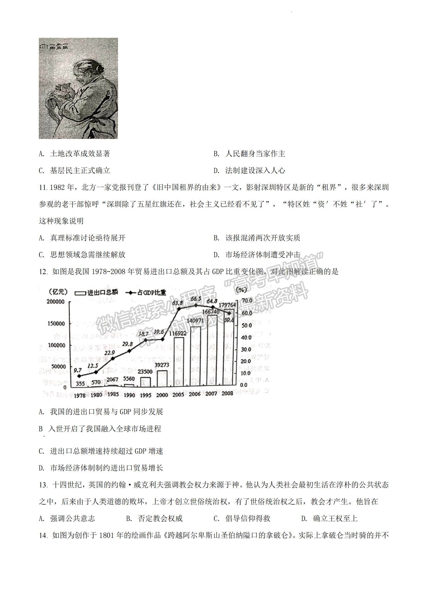 2022江蘇蘇北四市（徐州、淮安、宿遷、連云港）高三上學(xué)期期末調(diào)研考試歷史試題及參考答案