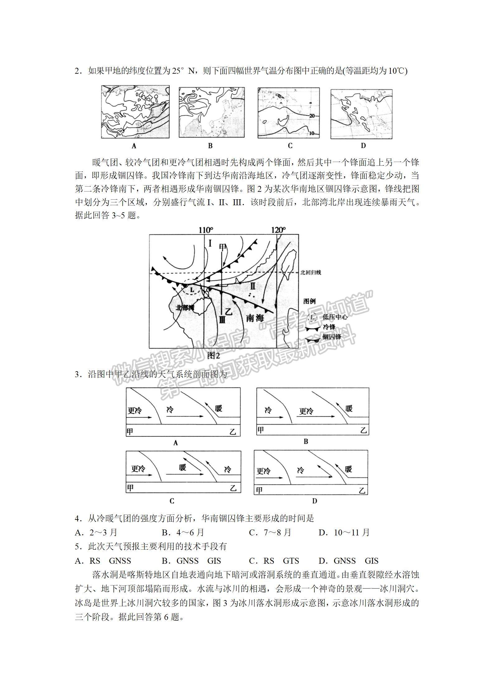 山東省實驗中學2022屆高三第三次診斷考試 地理試題及參考答案