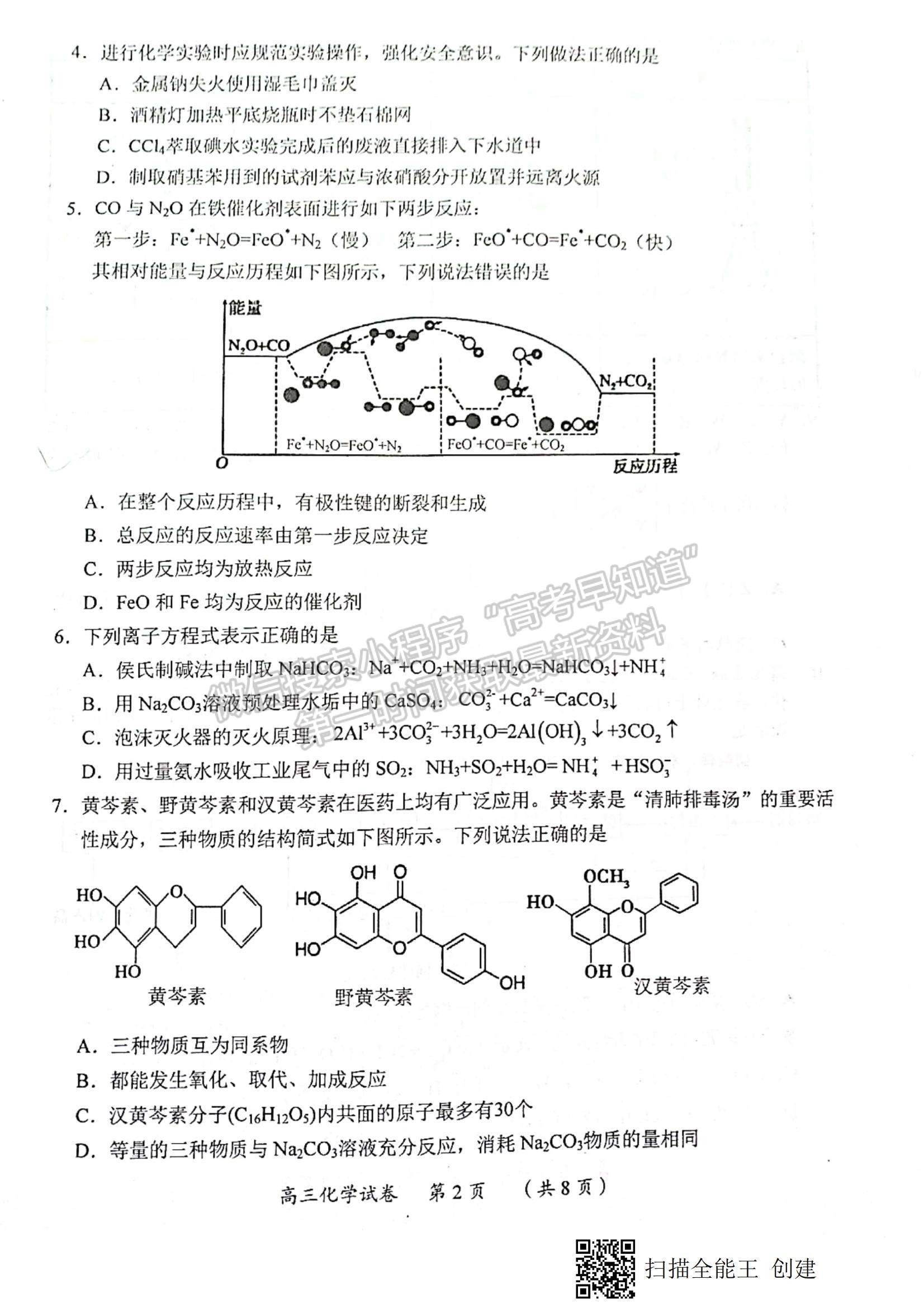 2022重慶高三上學期學業(yè)質(zhì)量調(diào)研抽測第一次（主城區(qū)一診）化學試題及參考答案