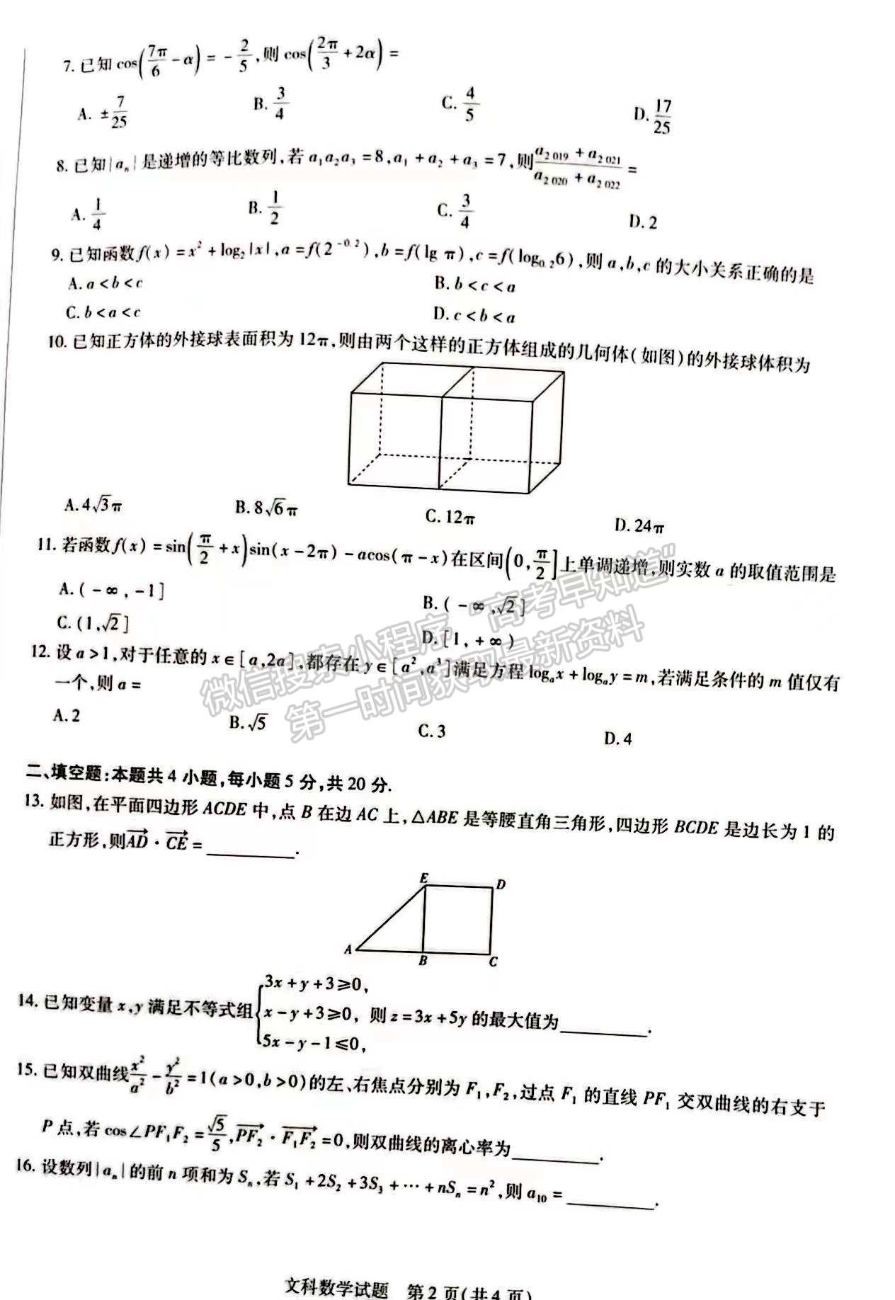 2022安徽亳州一模文數(shù)試卷及答案