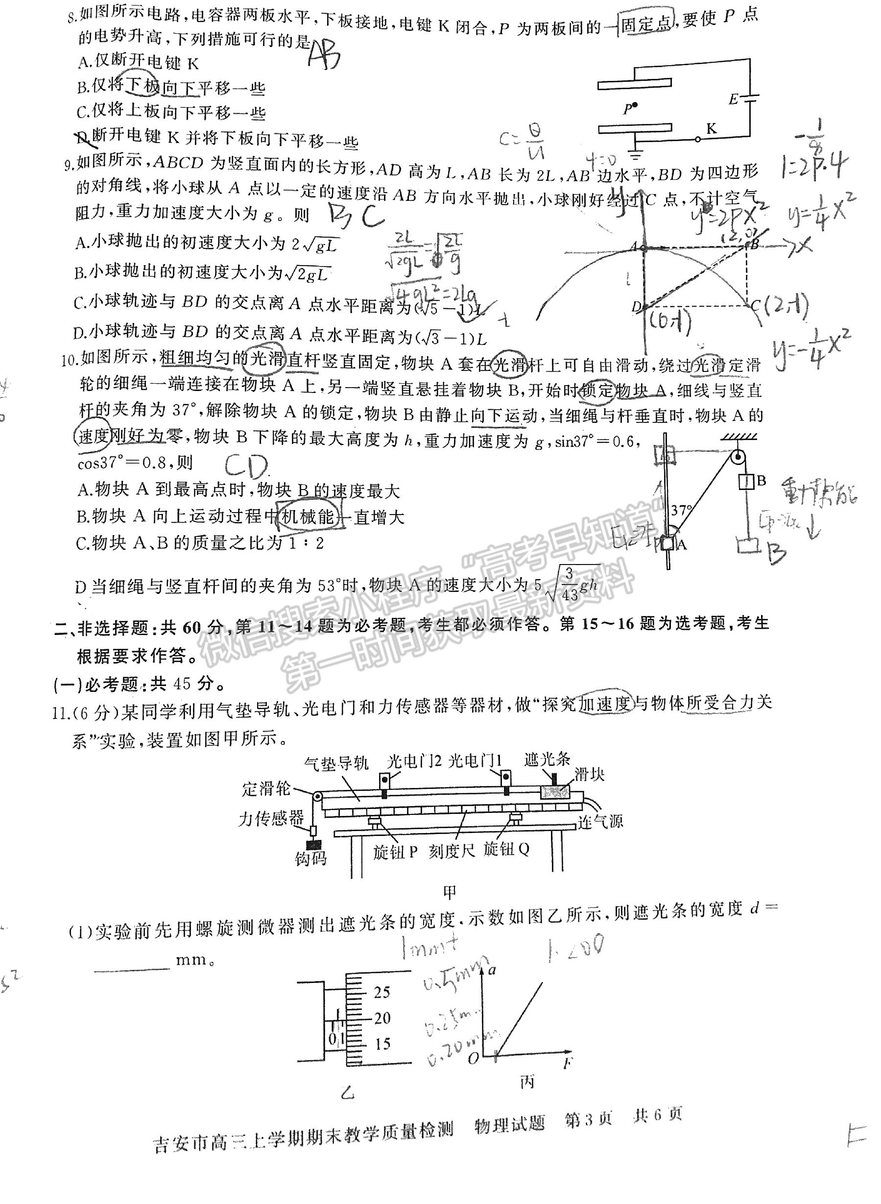 2022吉安高三期末教學(xué)質(zhì)量檢測(cè)物理試卷及參考答案  ?