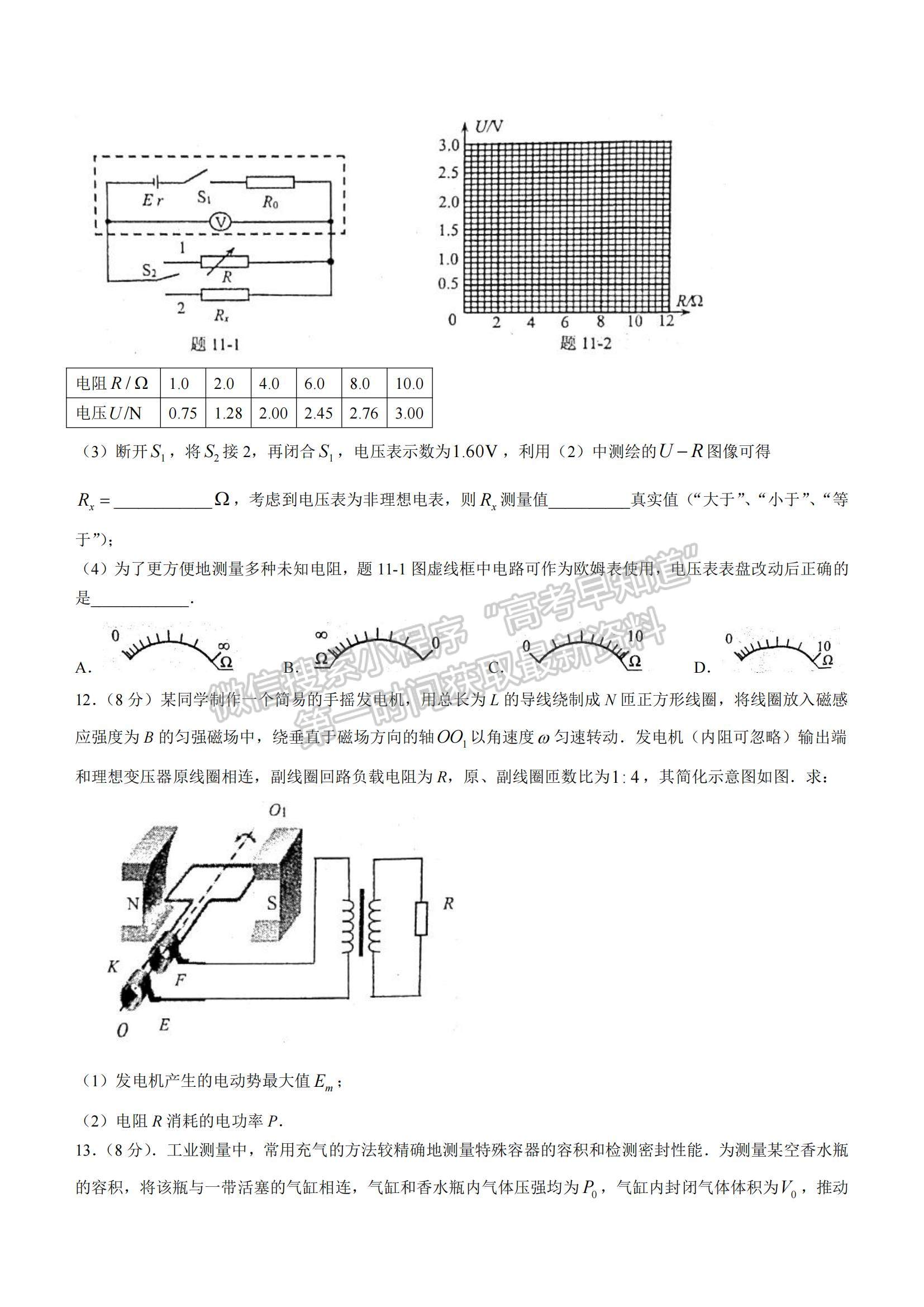 2022江蘇蘇北四市（徐州、淮安、宿遷、連云港）高三上學(xué)期期末調(diào)研考試物理試題及參考答案