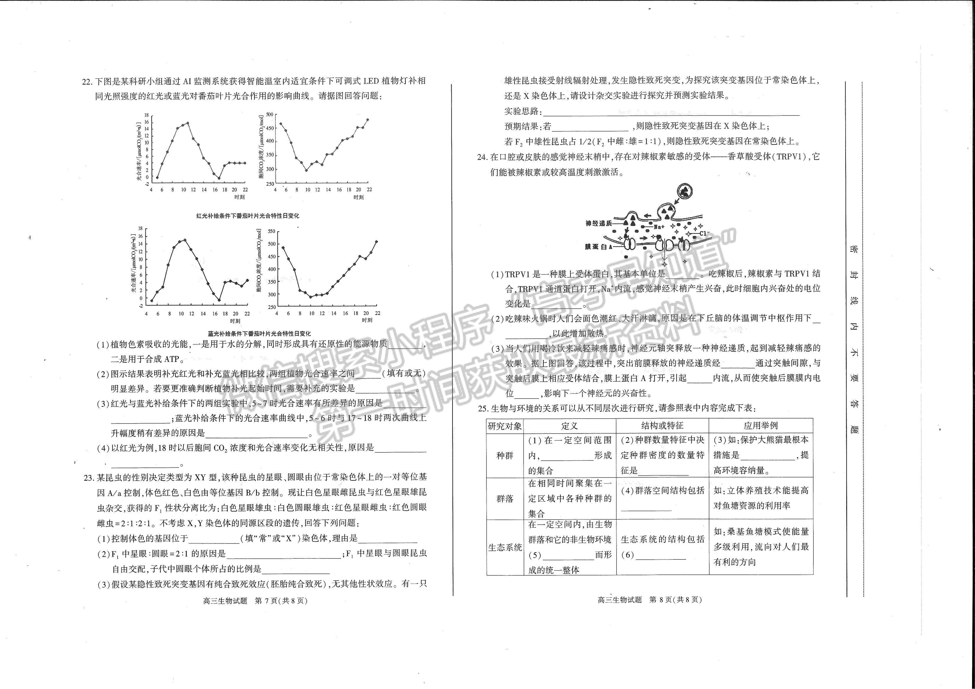 2022安徽合肥一模生物試卷及答案