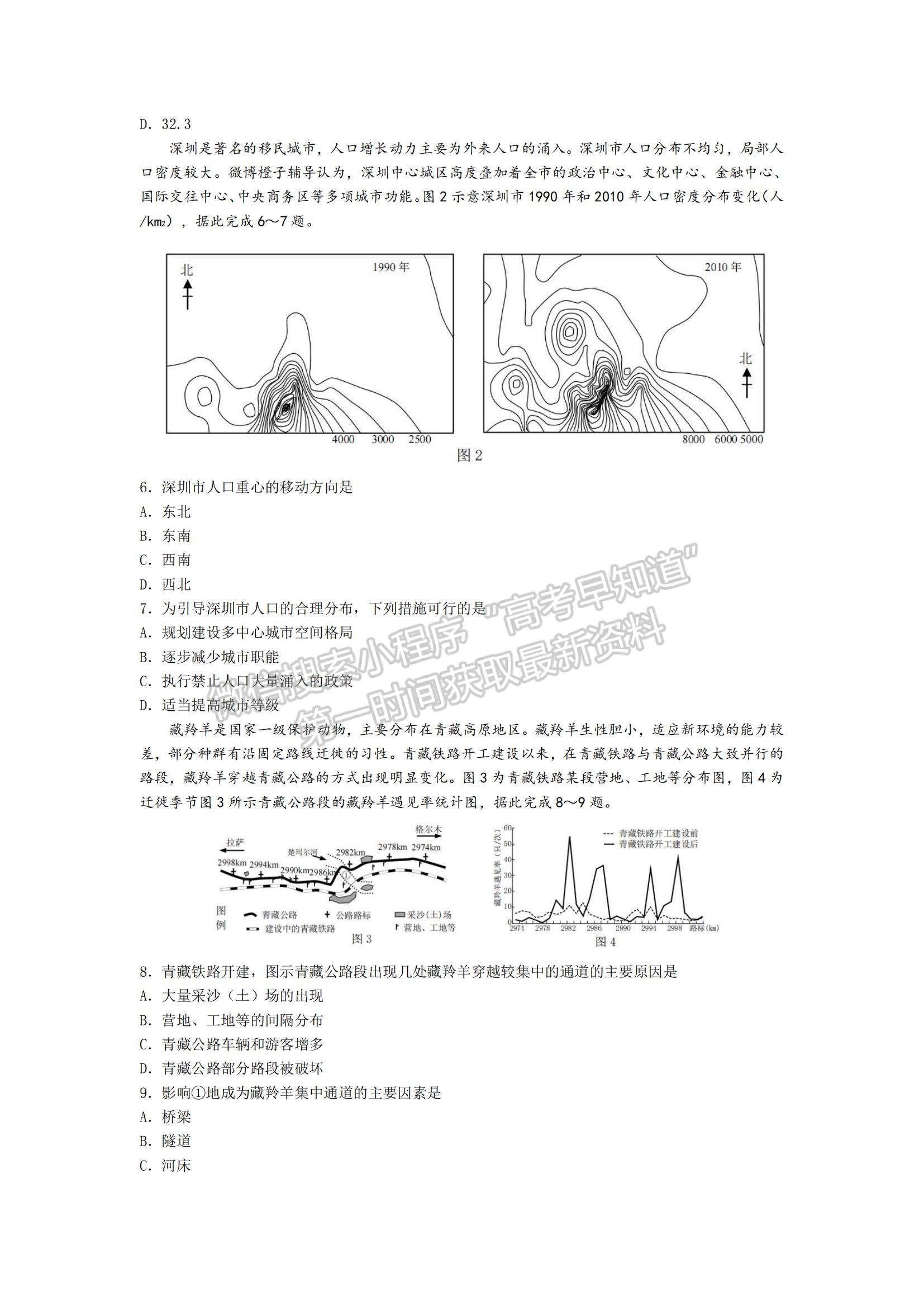 2022重慶市高三第一次聯(lián)合診斷測(cè)試（康德卷）地理試題及參考答案