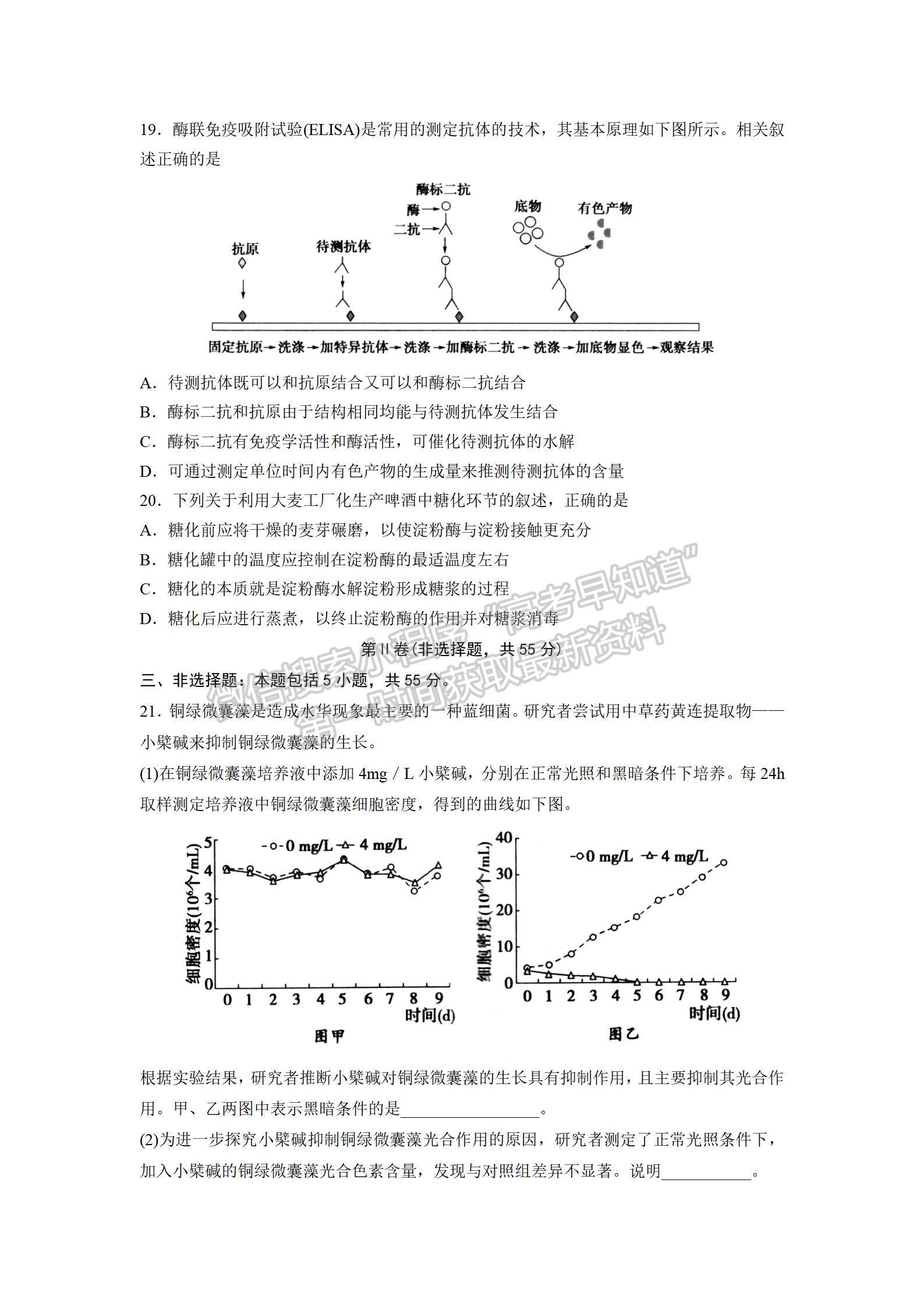 山東省實(shí)驗(yàn)中學(xué)2022屆高三第三次診斷考試 生物試題及參考答案