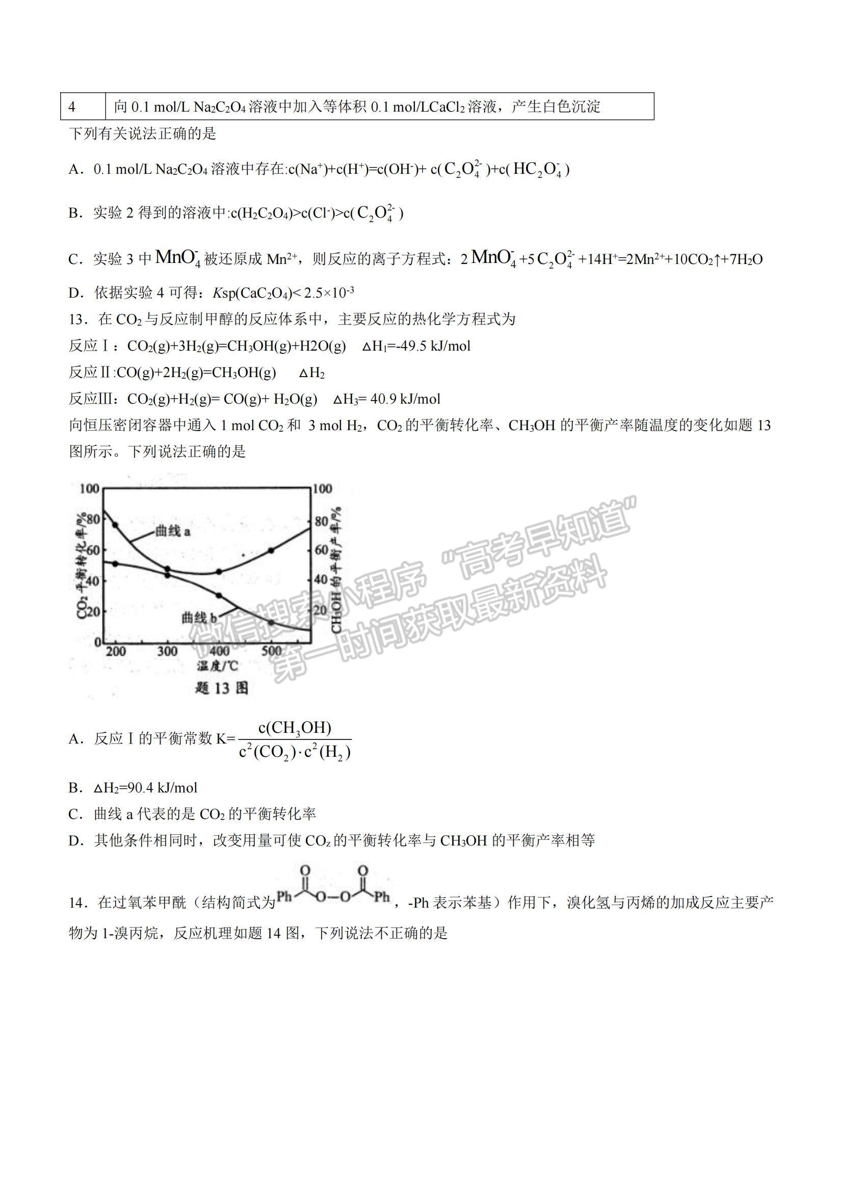 2022江蘇蘇北四市（徐州、淮安、宿遷、連云港）高三上學(xué)期期末調(diào)研考試化學(xué)試題及參考答案