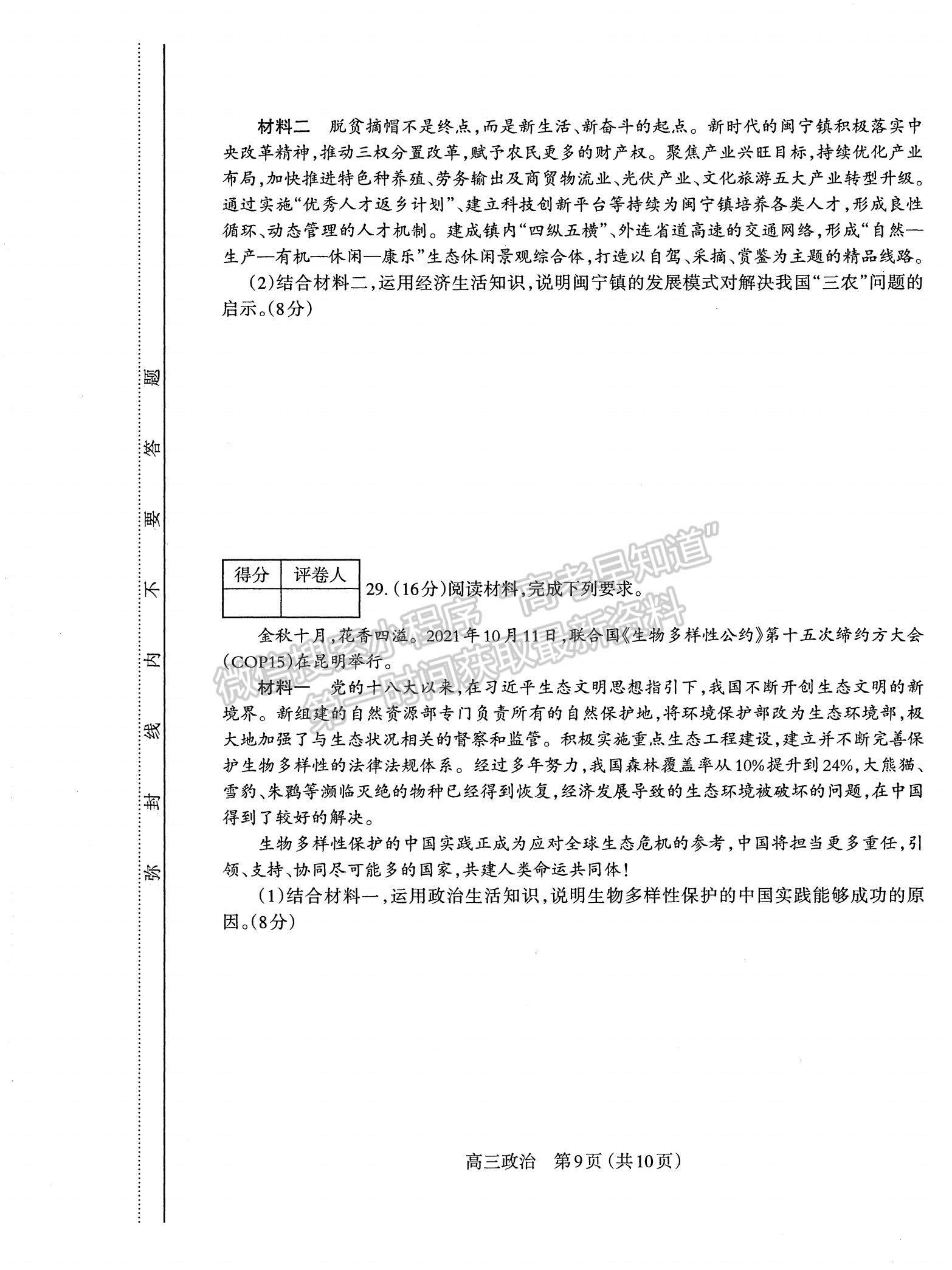 2022山西太原高三上學(xué)期期末考試政治試題及參考答案