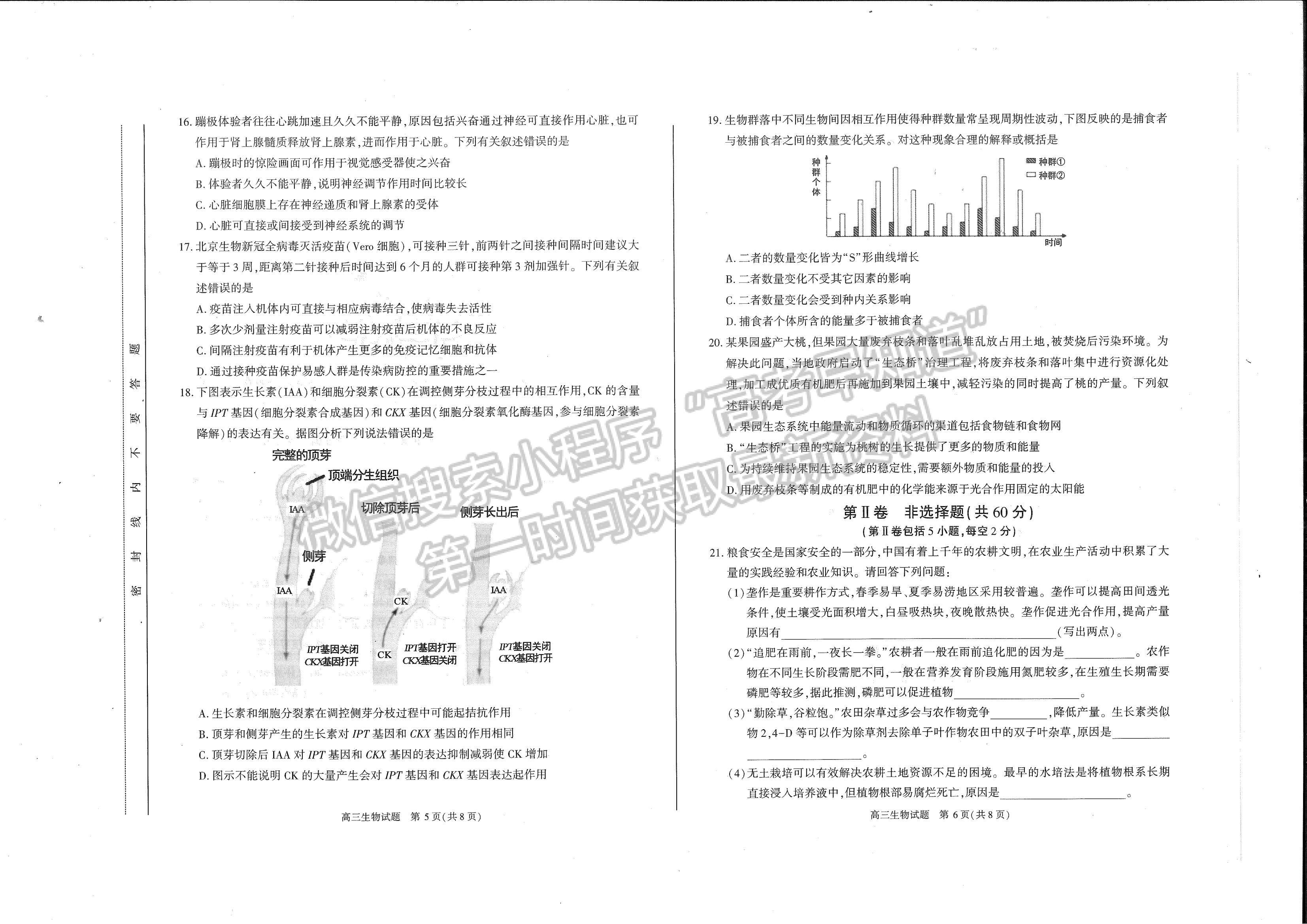 2022安徽合肥一模生物試卷及答案