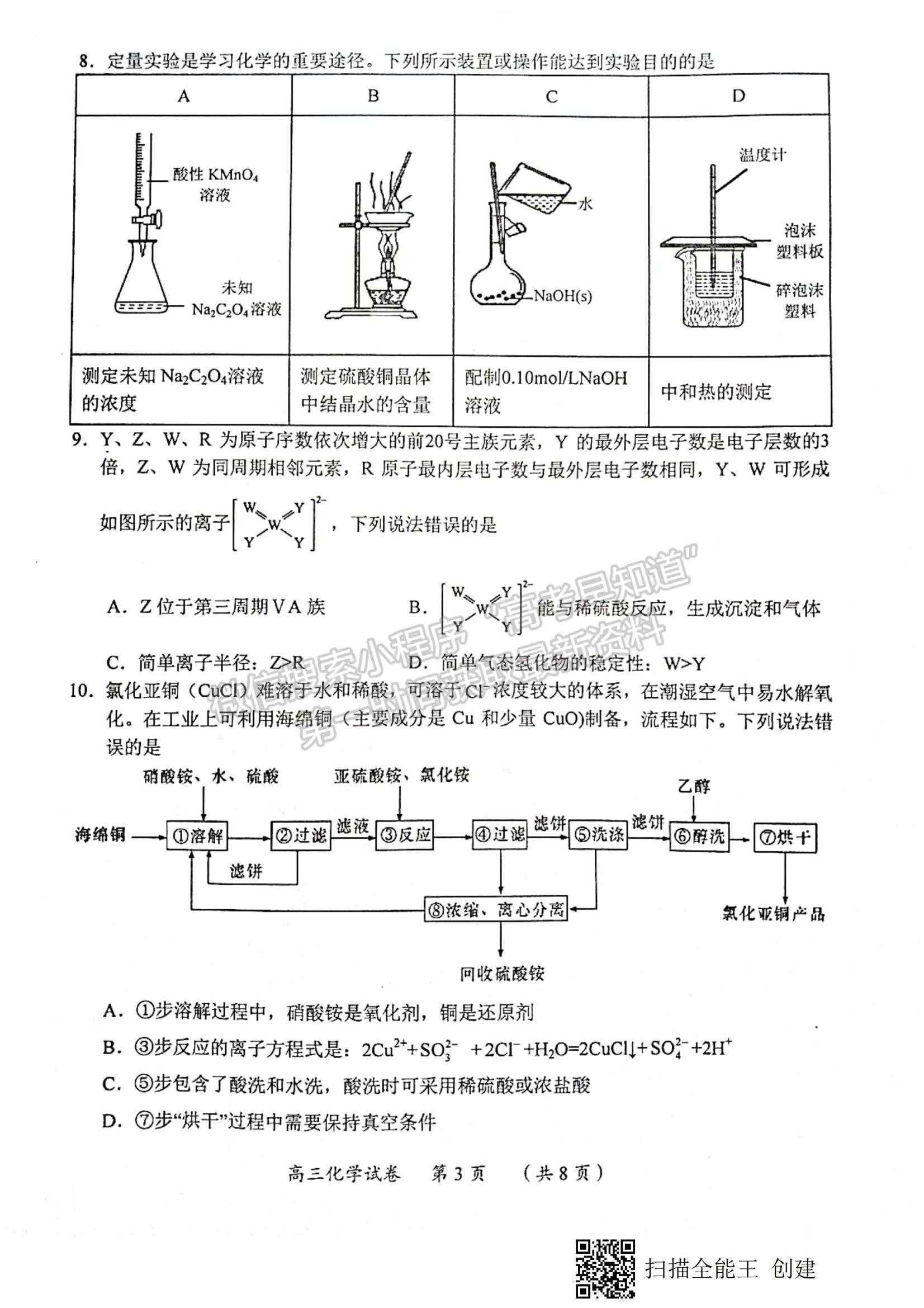 2022重慶高三上學期學業(yè)質(zhì)量調(diào)研抽測第一次（主城區(qū)一診）化學試題及參考答案