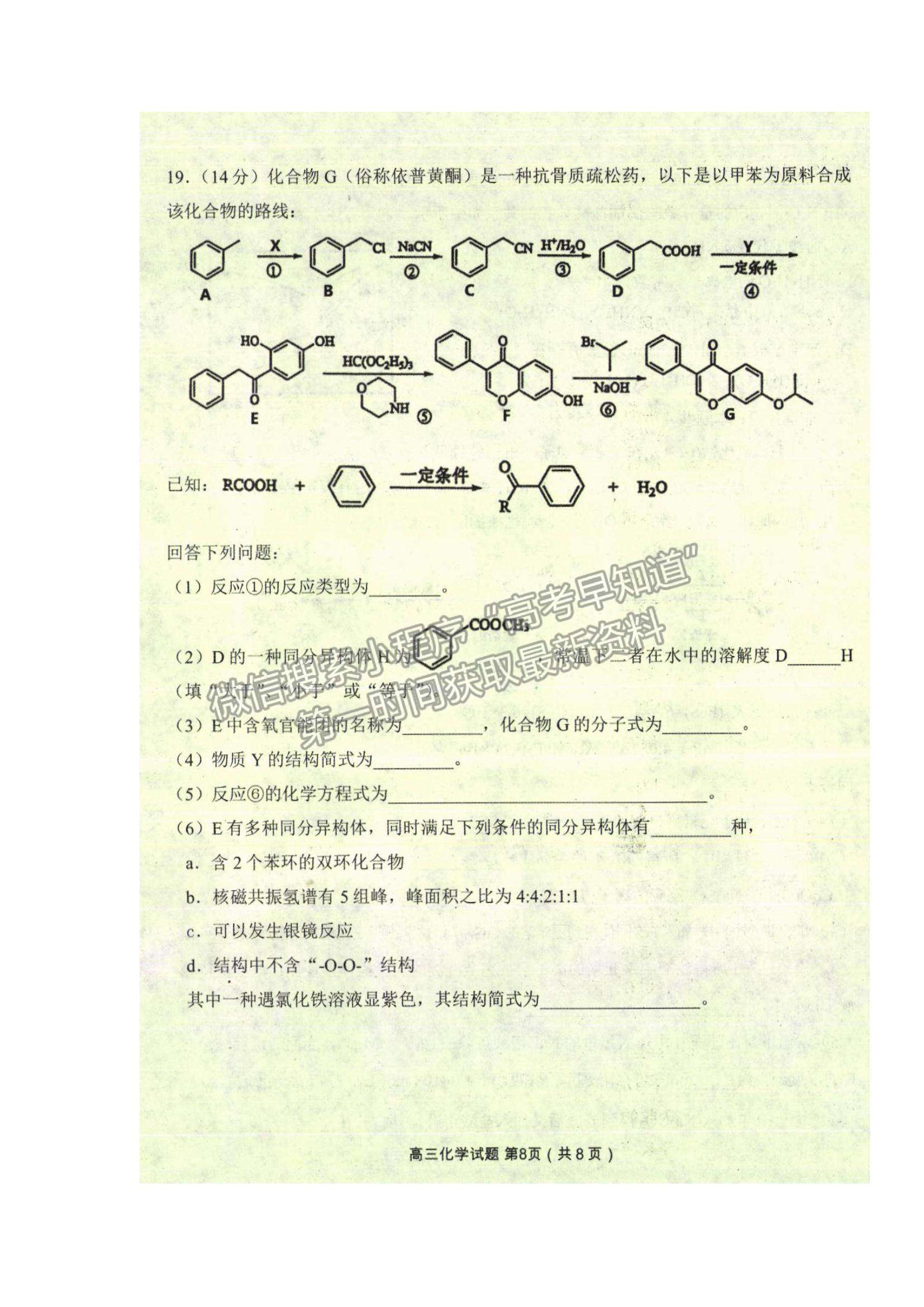 2022遼寧省丹東市高三上學(xué)期期末教學(xué)質(zhì)量監(jiān)測化學(xué)試題及參考答案