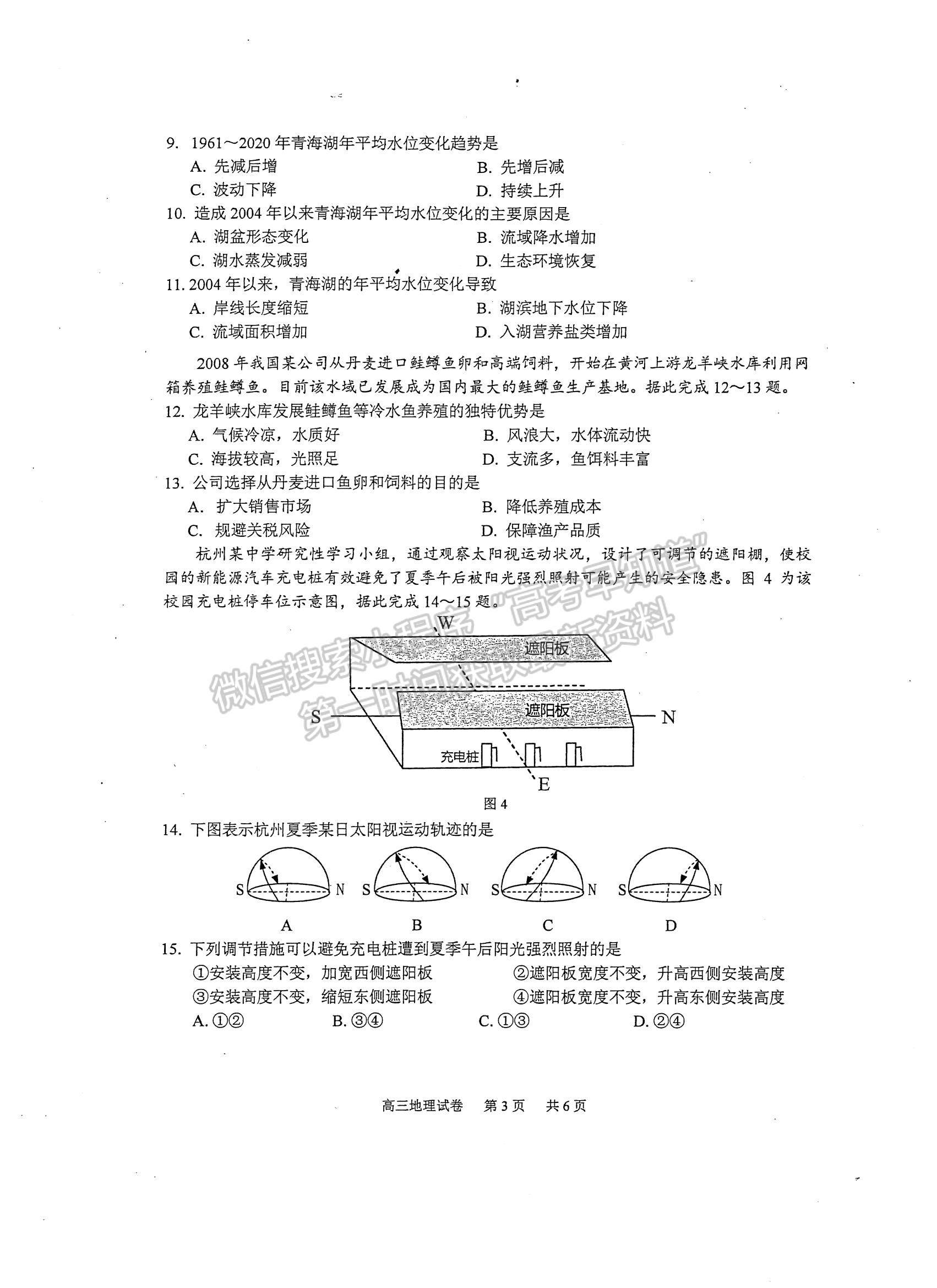 2022重慶高三上學(xué)期學(xué)業(yè)質(zhì)量調(diào)研抽測(cè)第一次（主城區(qū)一診）地理試題及參考答案