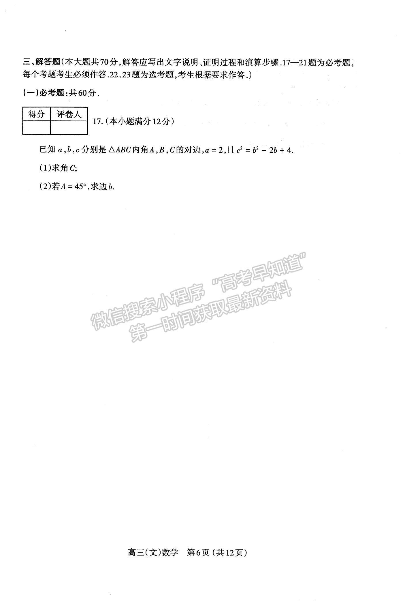 2022山西太原高三上學(xué)期期末考試文數(shù)試題及參考答案