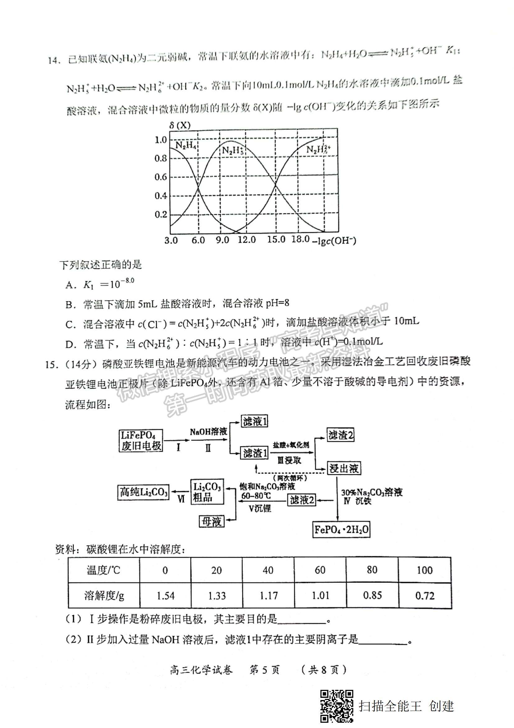 2022重慶高三上學(xué)期學(xué)業(yè)質(zhì)量調(diào)研抽測(cè)第一次（主城區(qū)一診）化學(xué)試題及參考答案