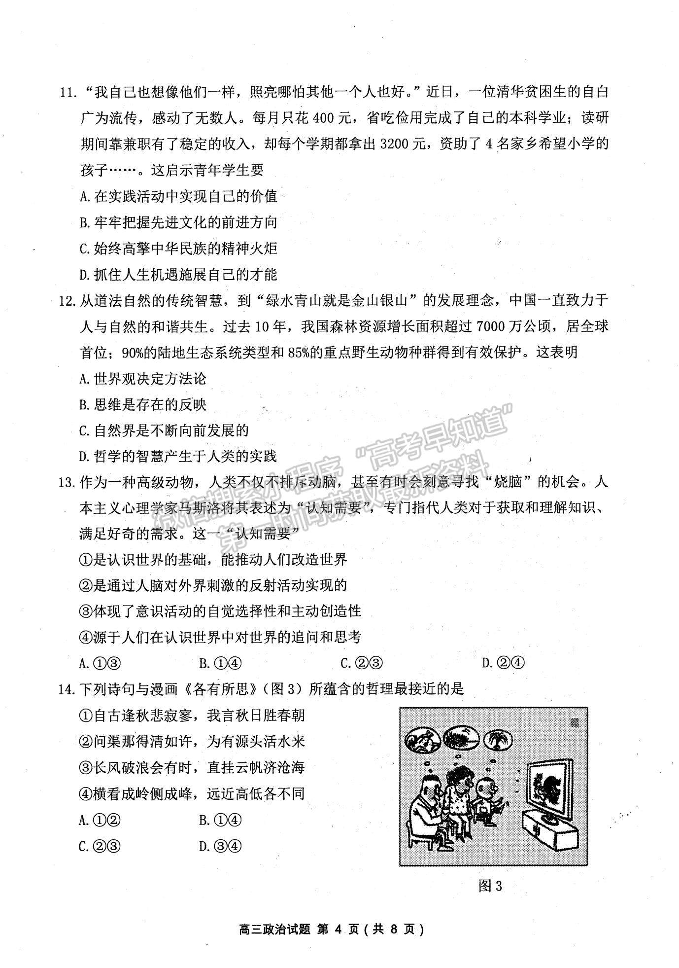 2022江蘇蘇北四市（徐州、淮安、宿遷、連云港）高三上學(xué)期期末調(diào)研考試政治試題及參考答案