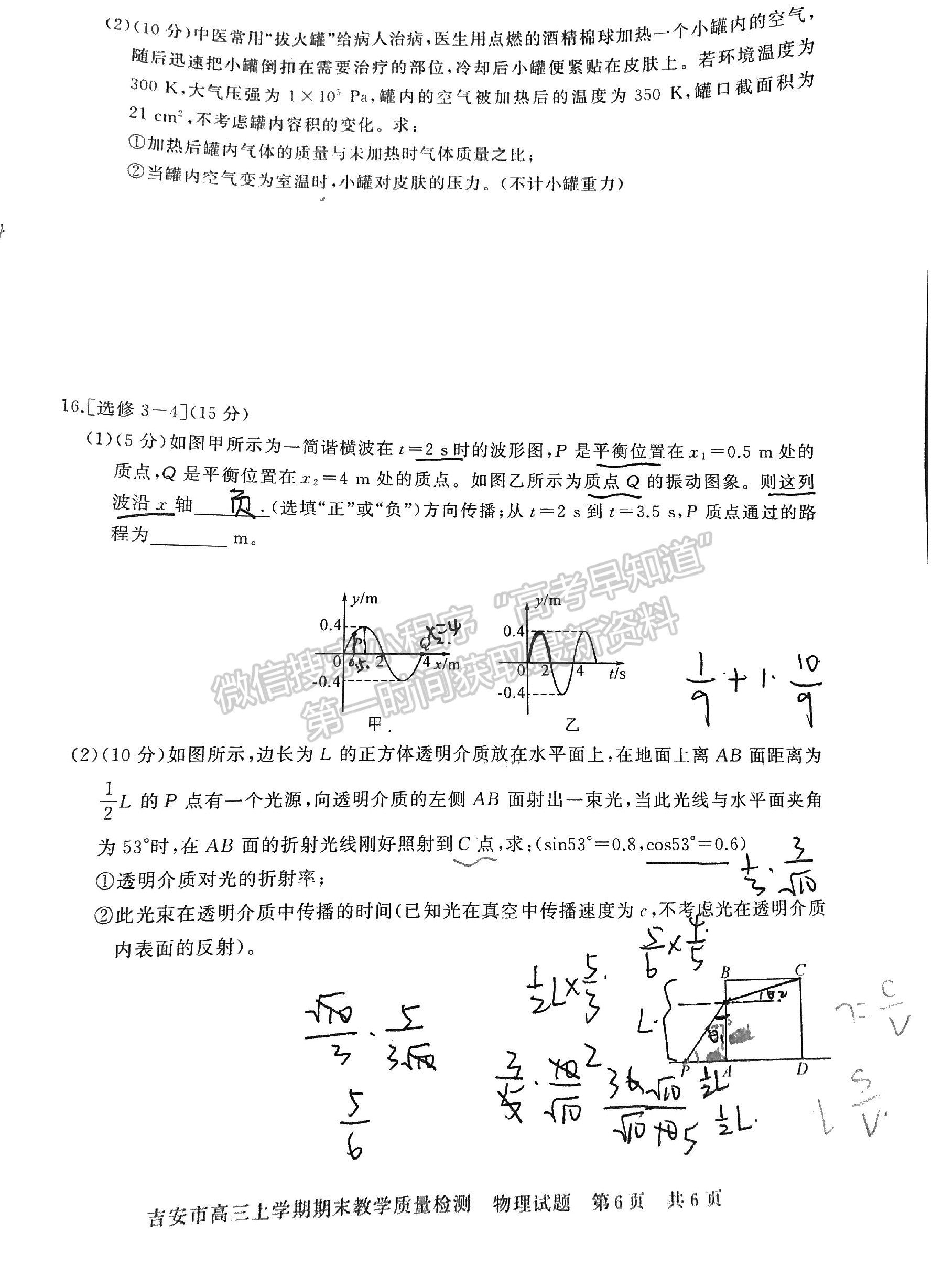 2022吉安高三期末教學(xué)質(zhì)量檢測(cè)物理試卷及參考答案  ?