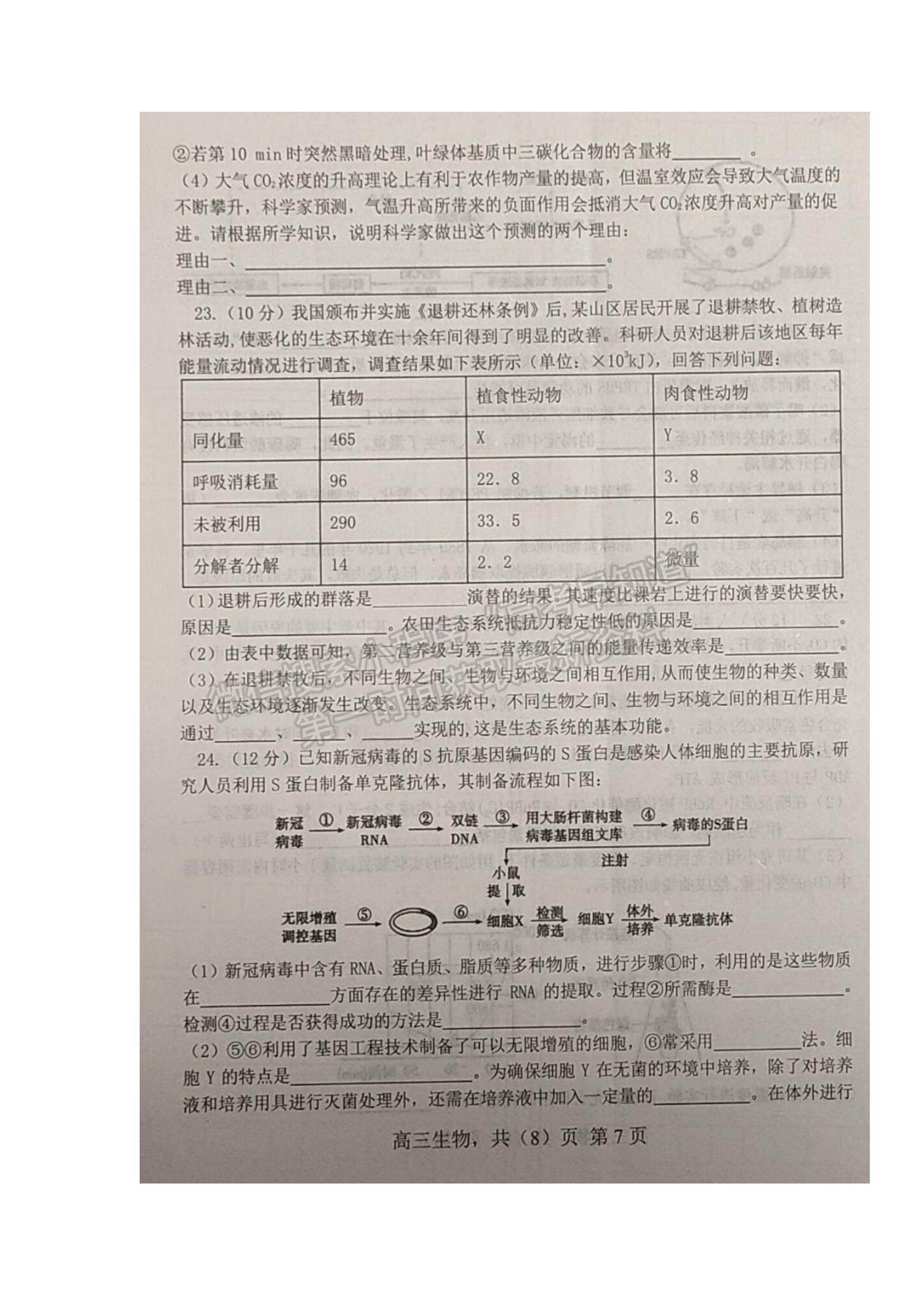 2022遼寧鐵嶺六校高三上學期期末考試生物試題及參考答案