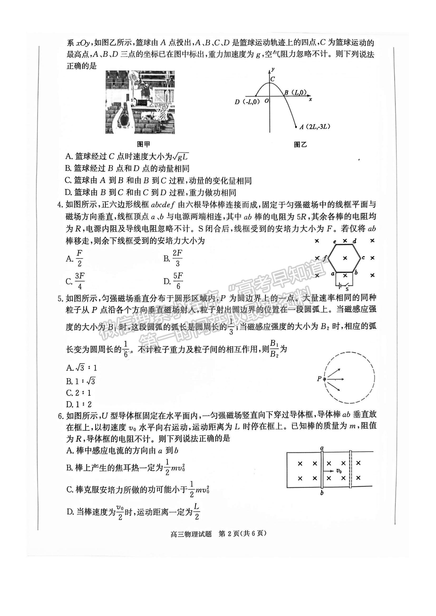 2022安徽合肥一模物理試卷及答案