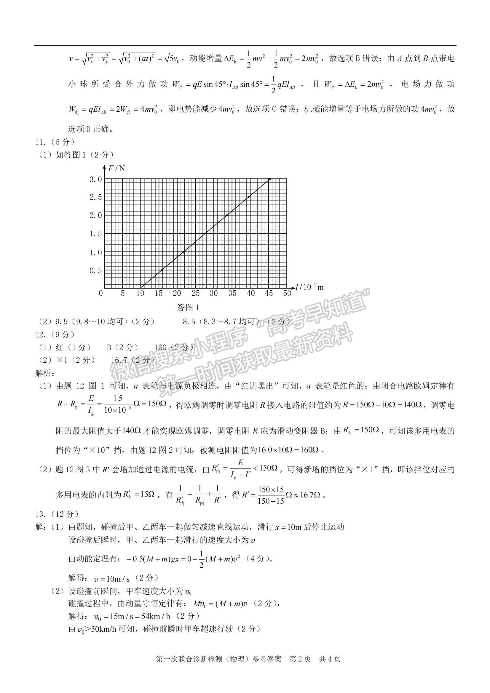 2022重庆市高三第一次联合诊断测试康德卷