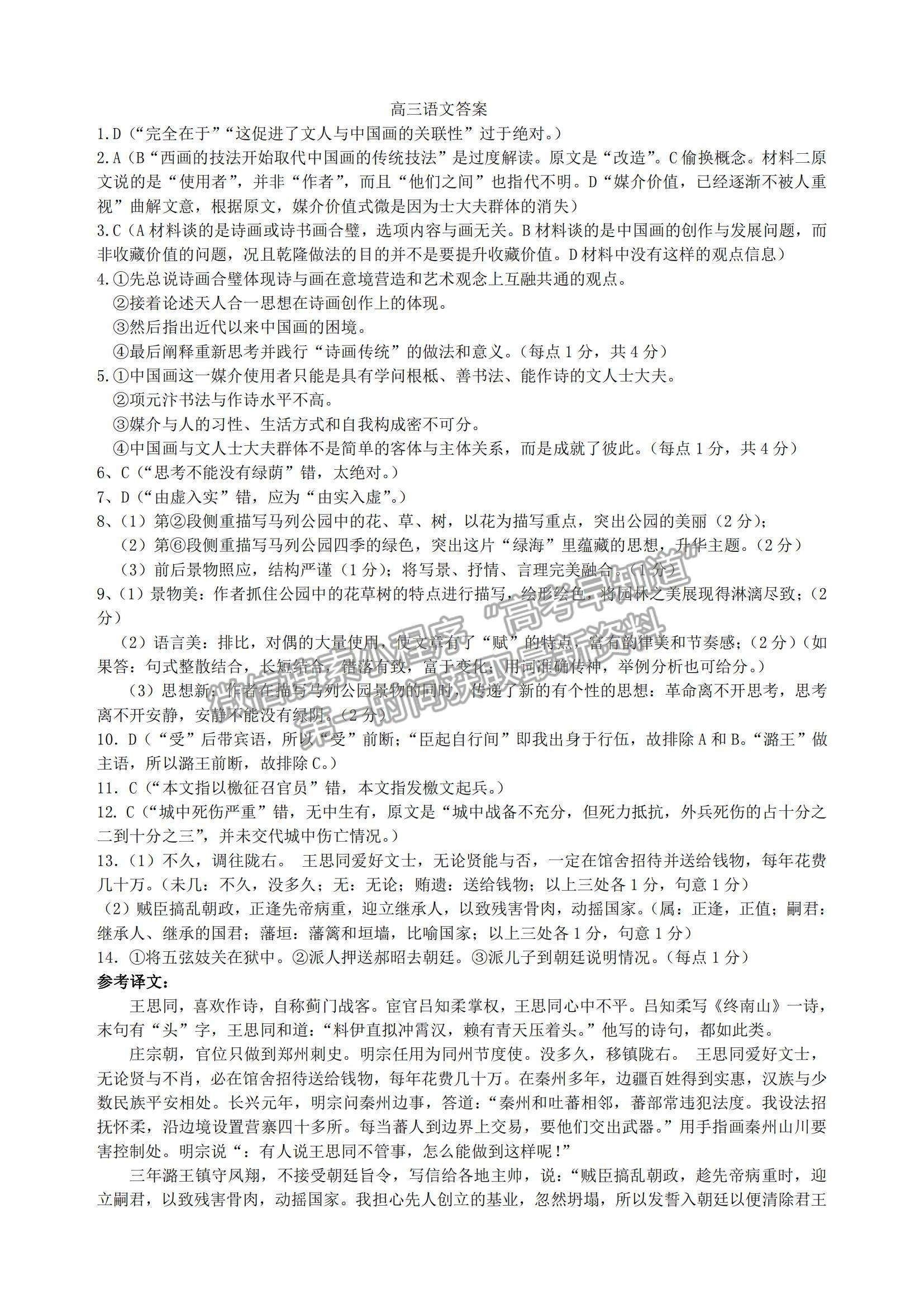 2022遼寧省丹東市高三上學(xué)期期末教學(xué)質(zhì)量監(jiān)測(cè)語(yǔ)文試題及參考答案