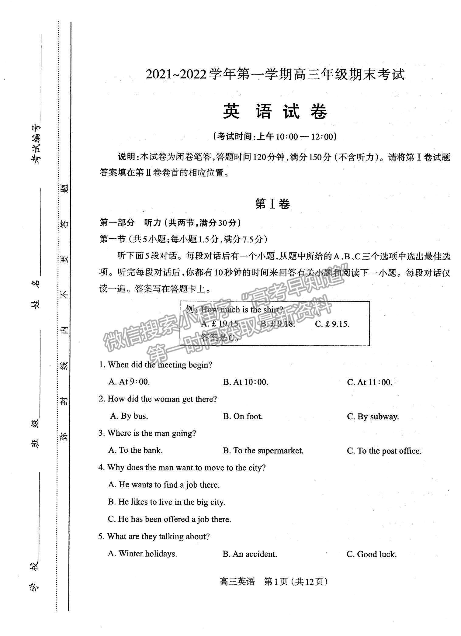 2022山西太原高三上學(xué)期期末考試英語(yǔ)試題及參考答案