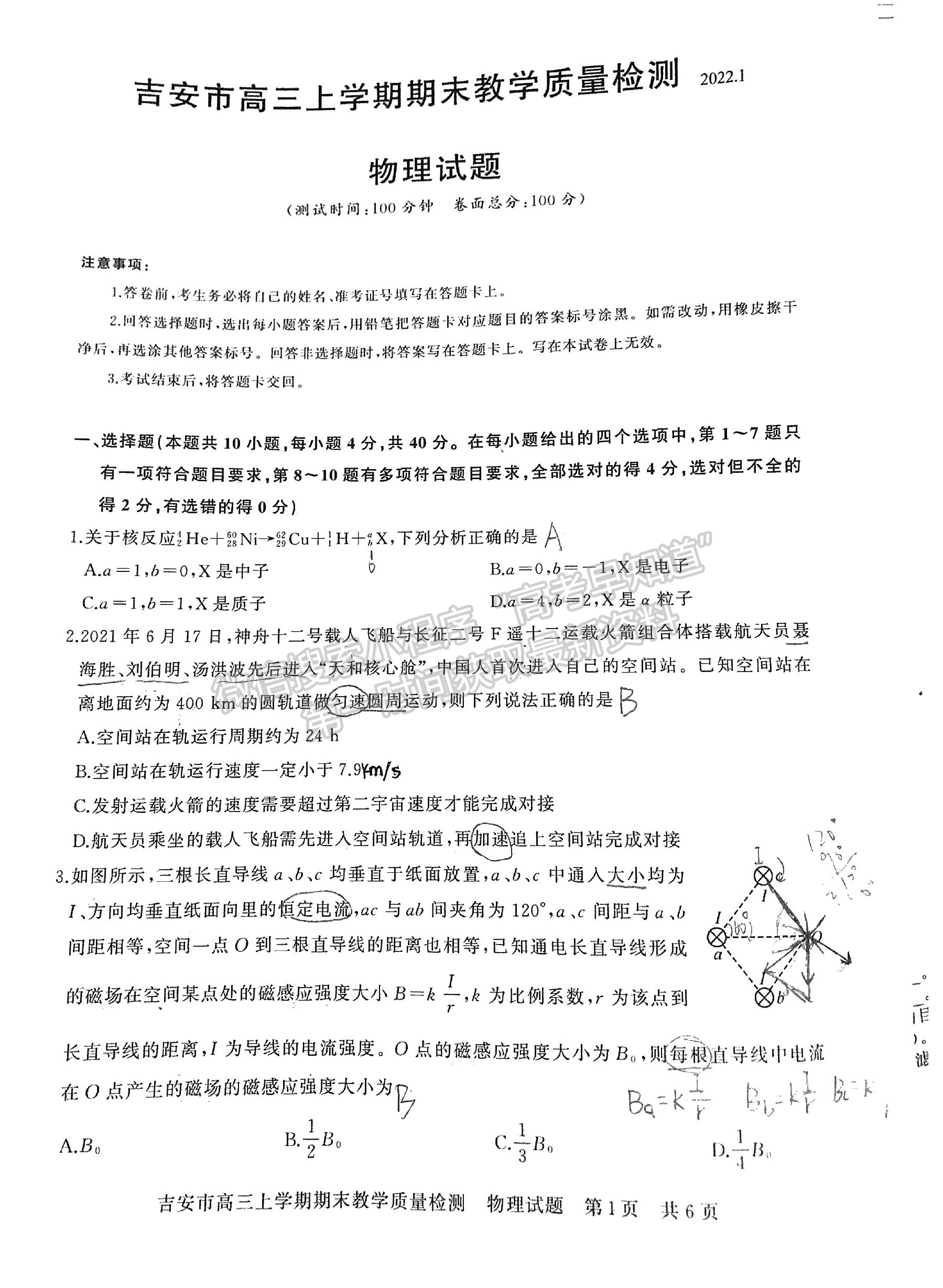 2022吉安高三期末教學(xué)質(zhì)量檢測物理試卷及參考答案  ?