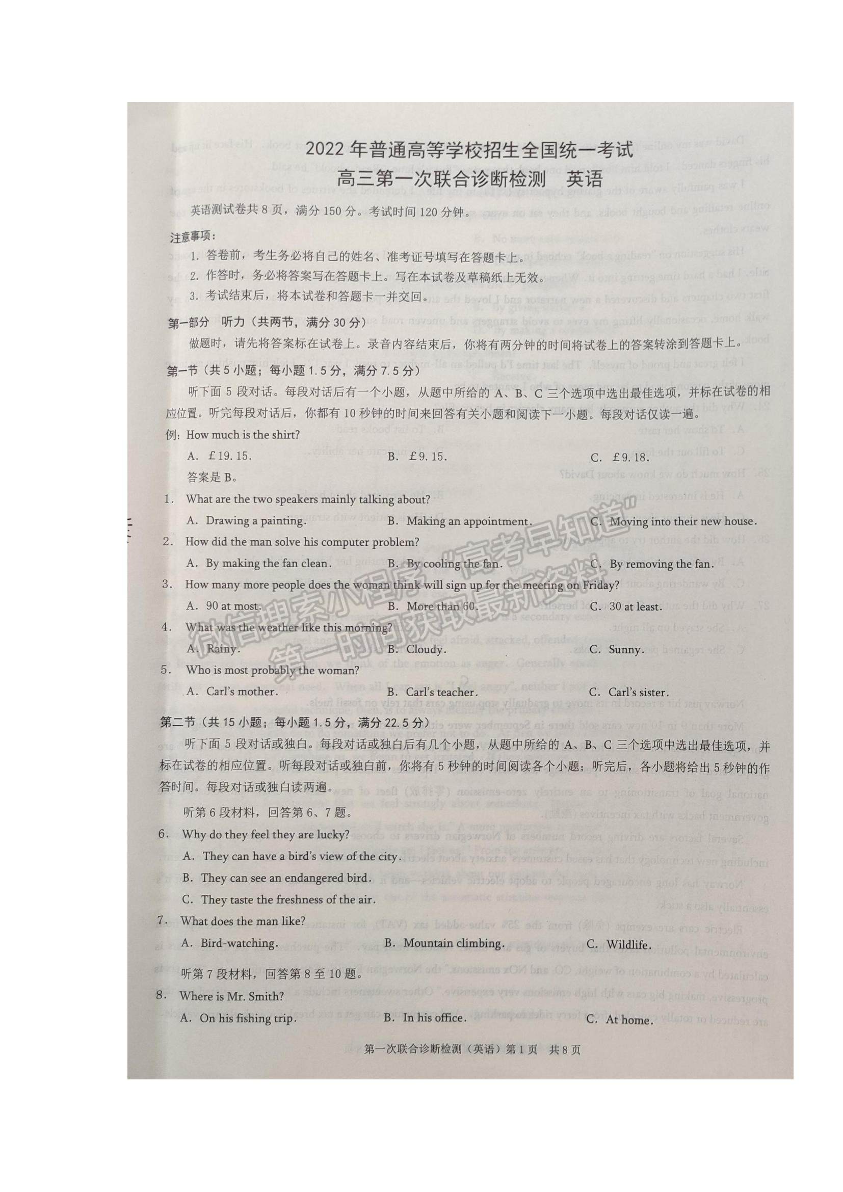 2022重慶市高三第一次聯(lián)合診斷測(cè)試（康德卷）英語(yǔ)試題及參考答案