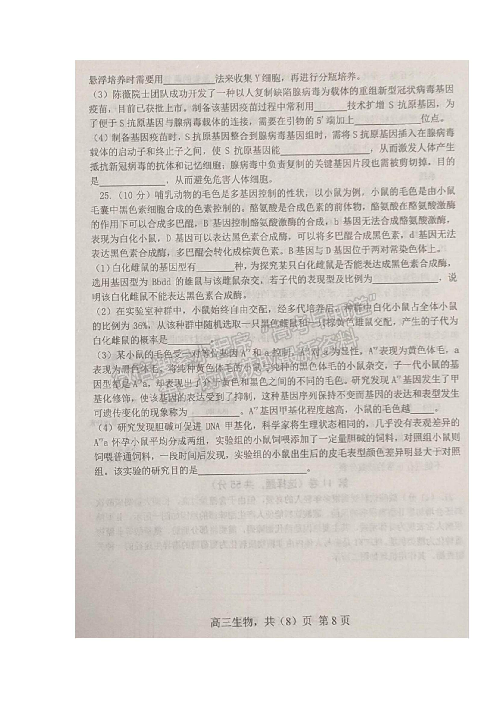 2022遼寧鐵嶺六校高三上學(xué)期期末考試生物試題及參考答案