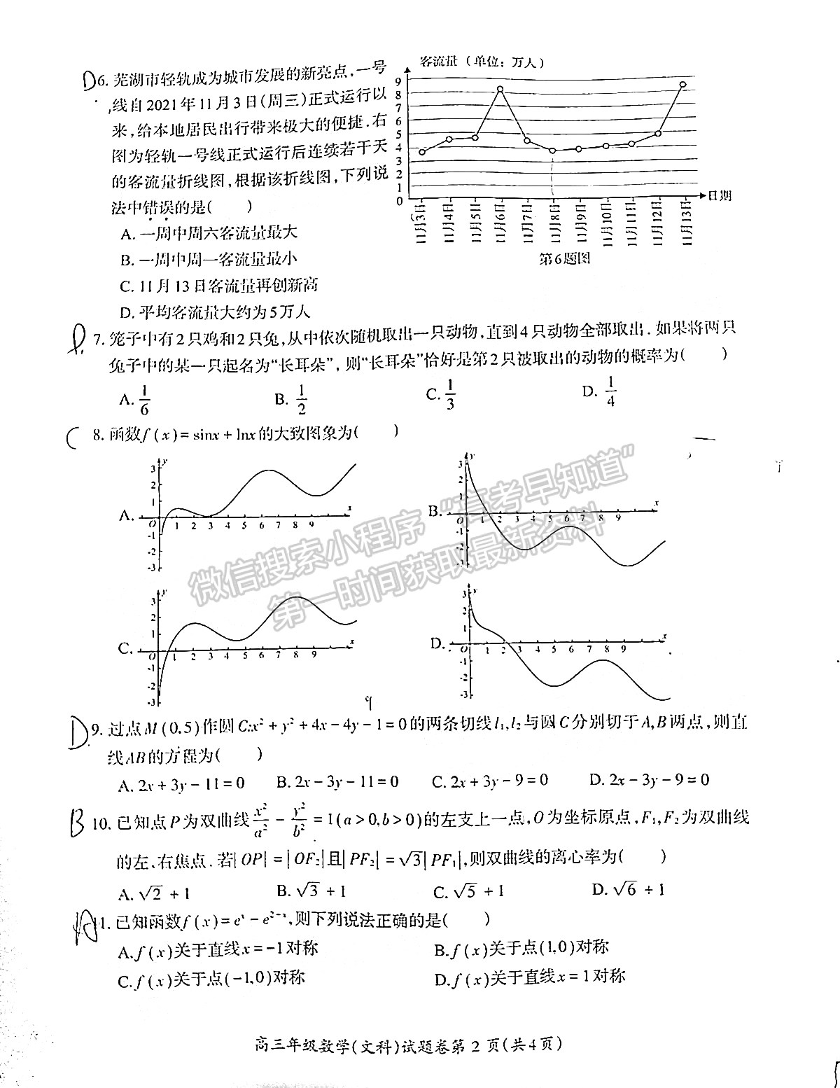 2022安徽蕪湖一模文數(shù)試卷及答案