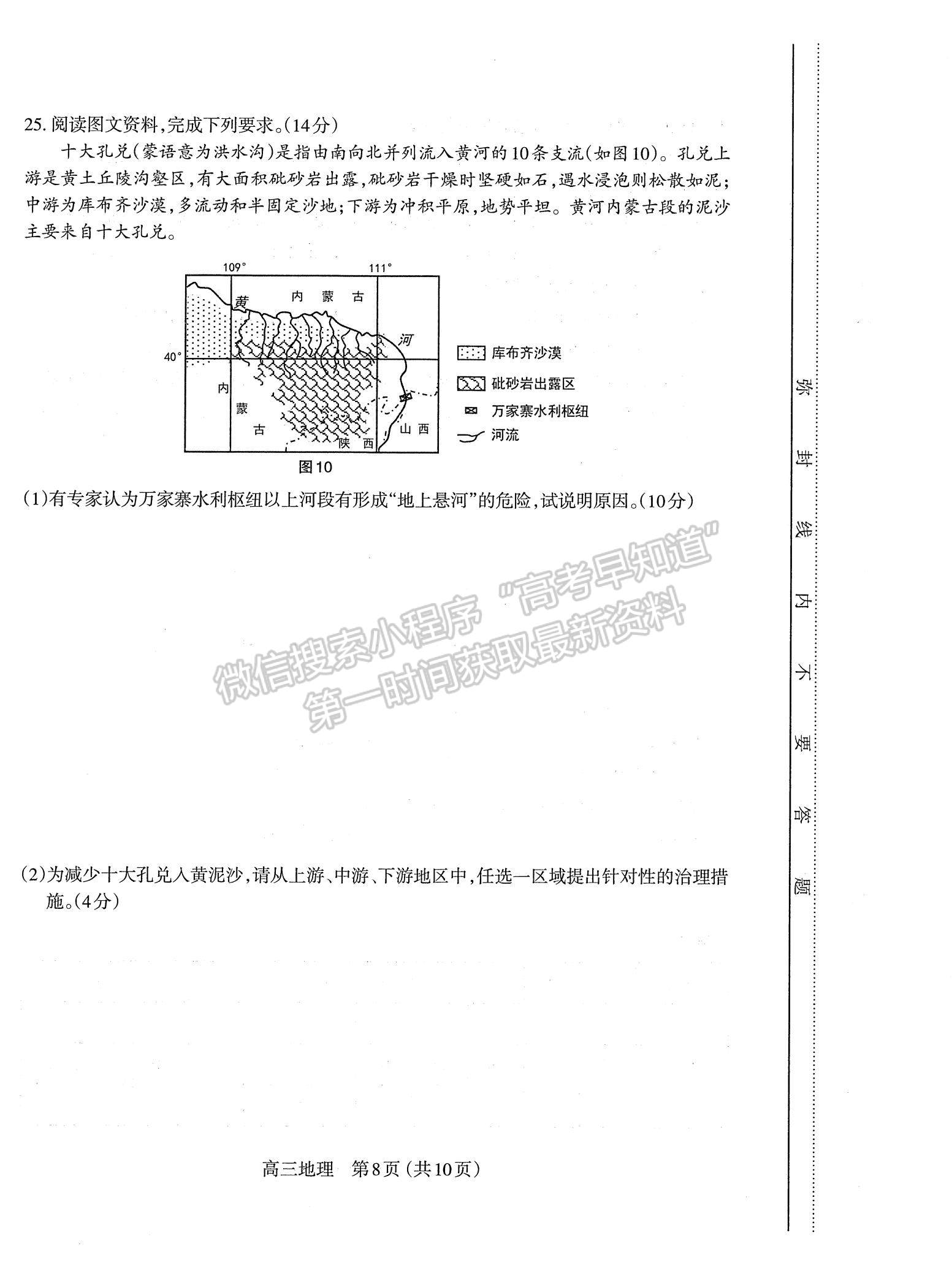 2022山西太原高三上學(xué)期期末考試地理試題及參考答案