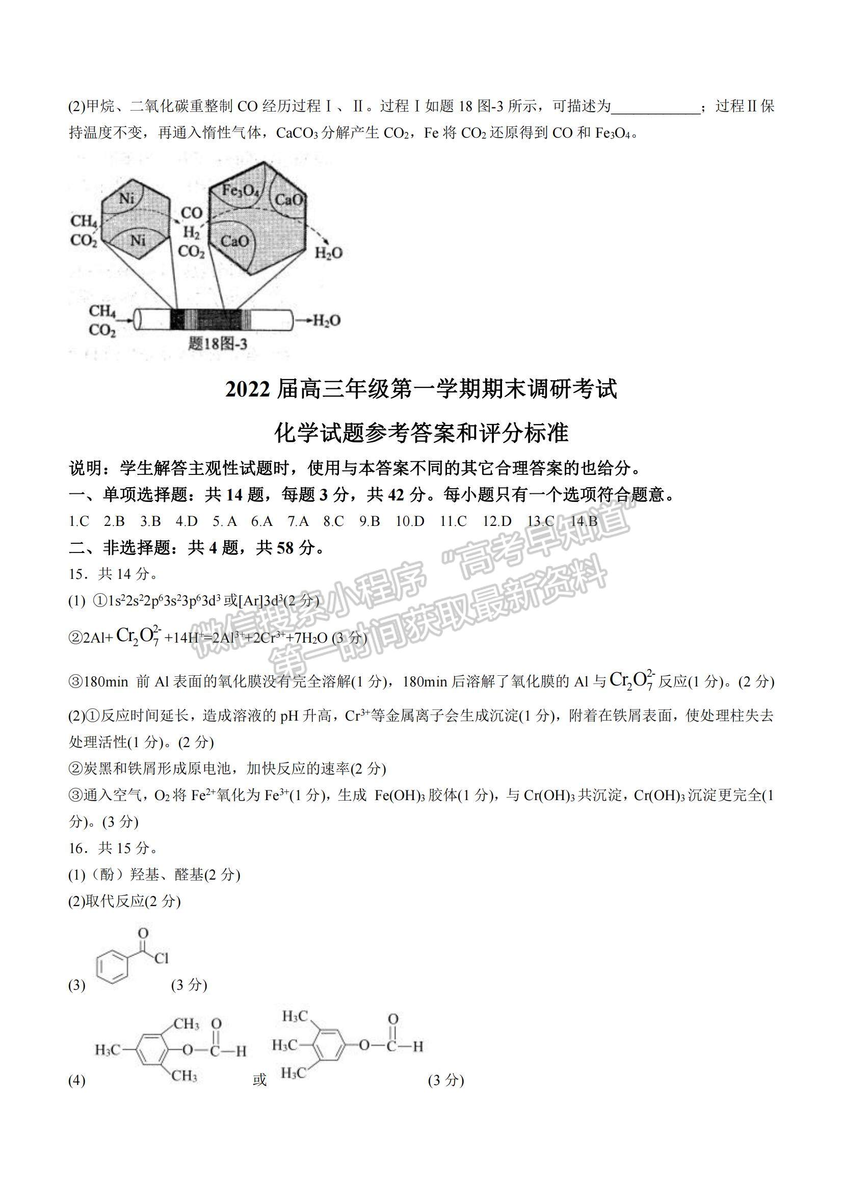 2022江蘇蘇北四市（徐州、淮安、宿遷、連云港）高三上學(xué)期期末調(diào)研考試化學(xué)試題及參考答案