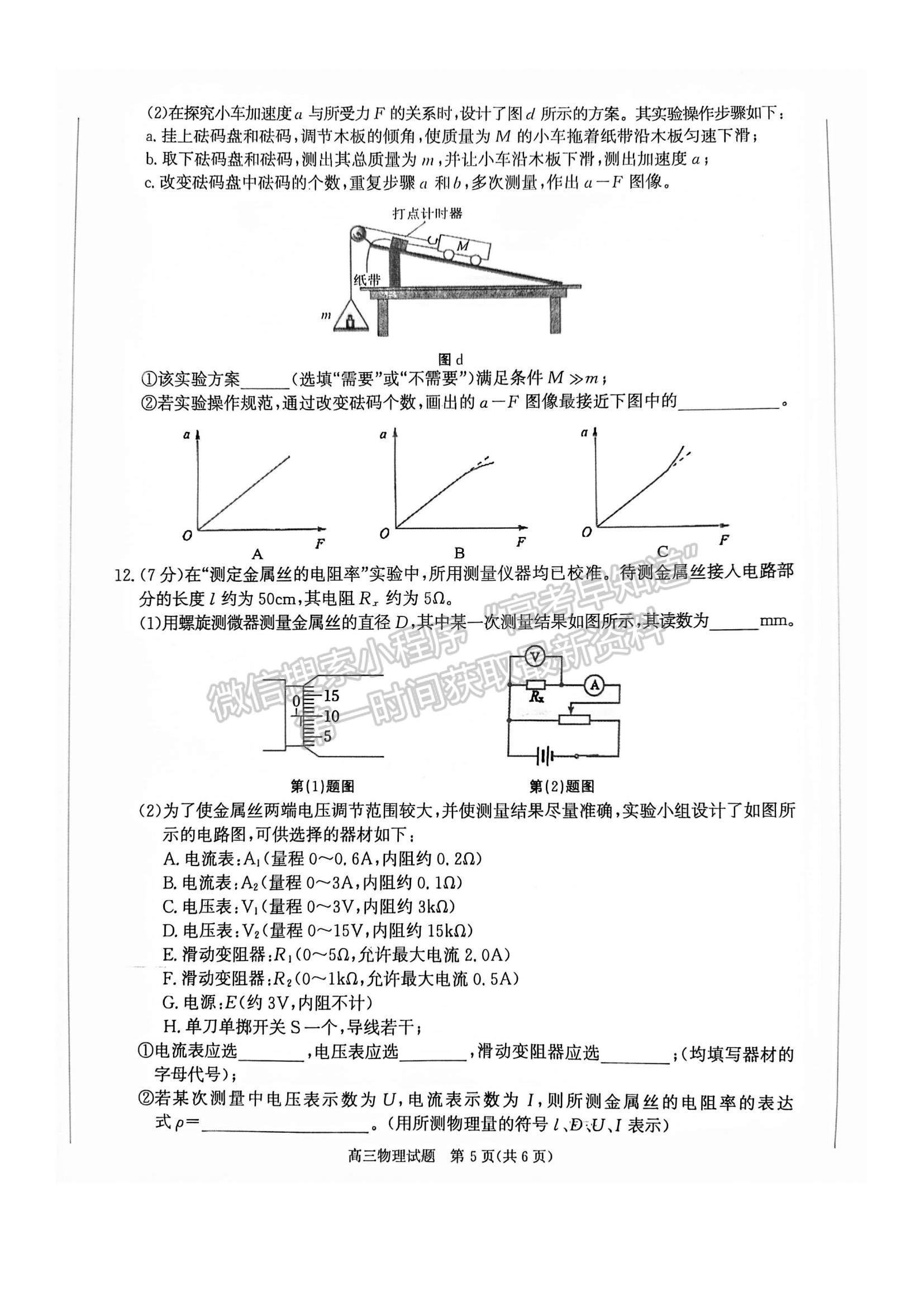 2022安徽合肥一模物理試卷及答案