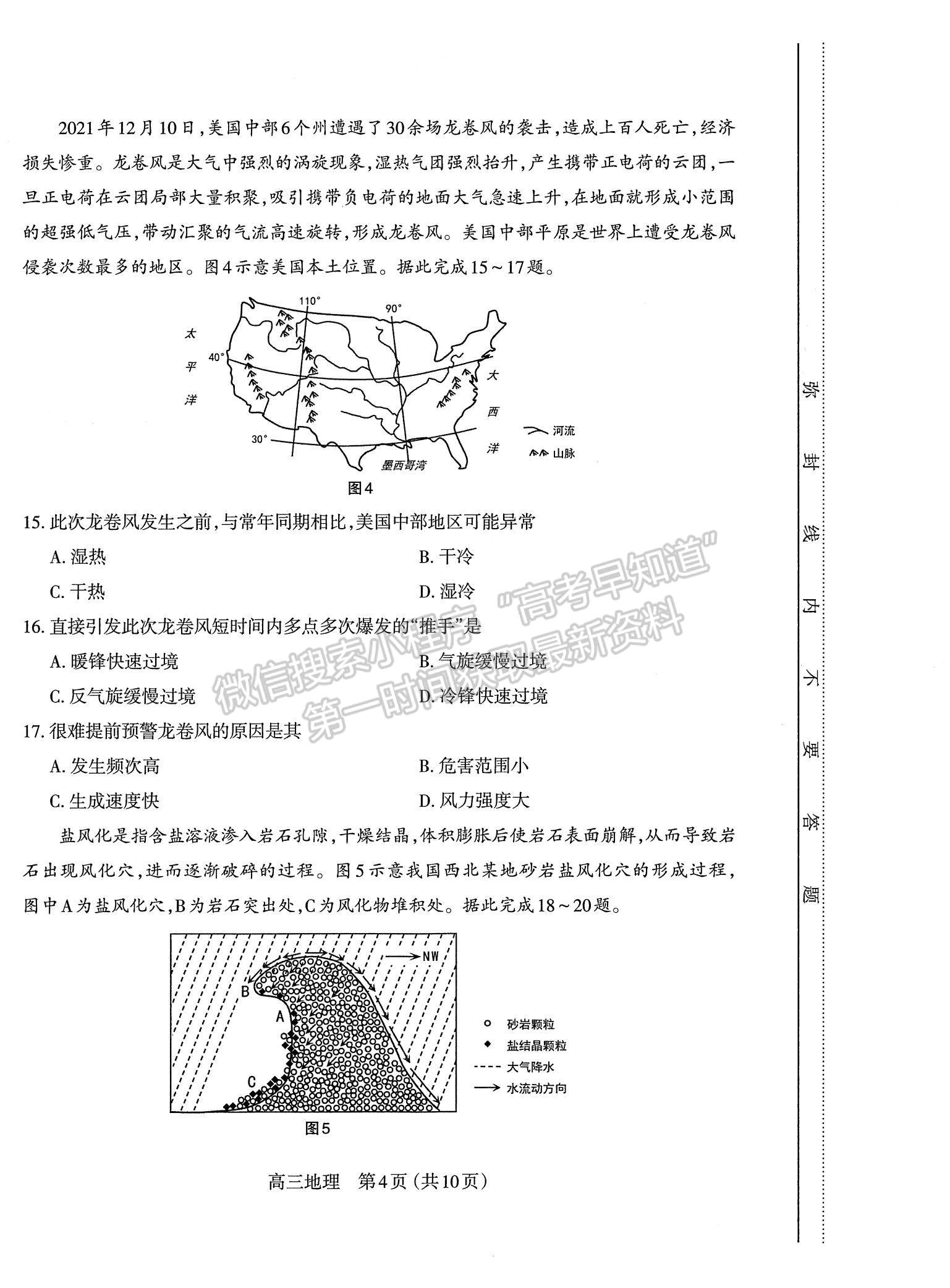 2022山西太原高三上學(xué)期期末考試地理試題及參考答案